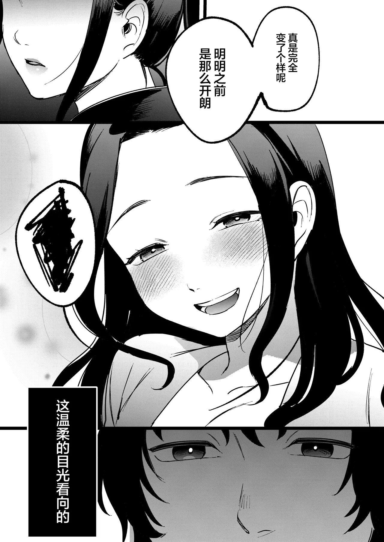 Yume o Haramu | 孕育幻梦 page 10 full