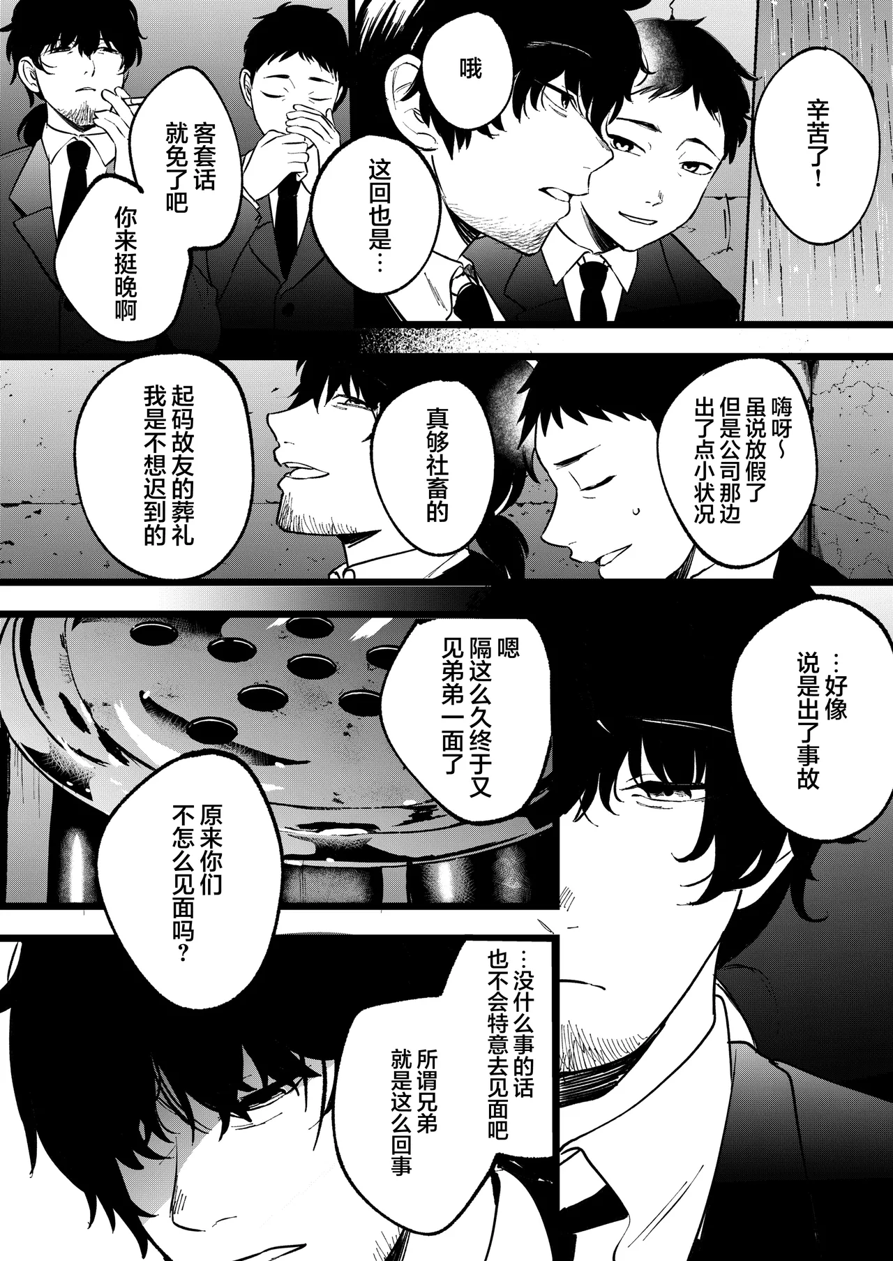 Yume o Haramu | 孕育幻梦 page 5 full