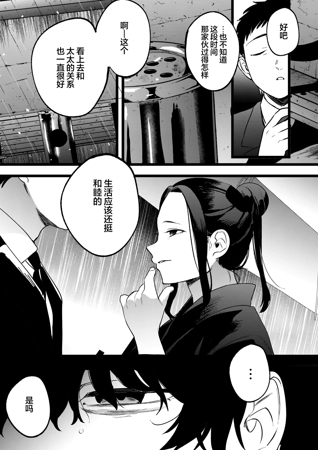 Yume o Haramu | 孕育幻梦 page 6 full