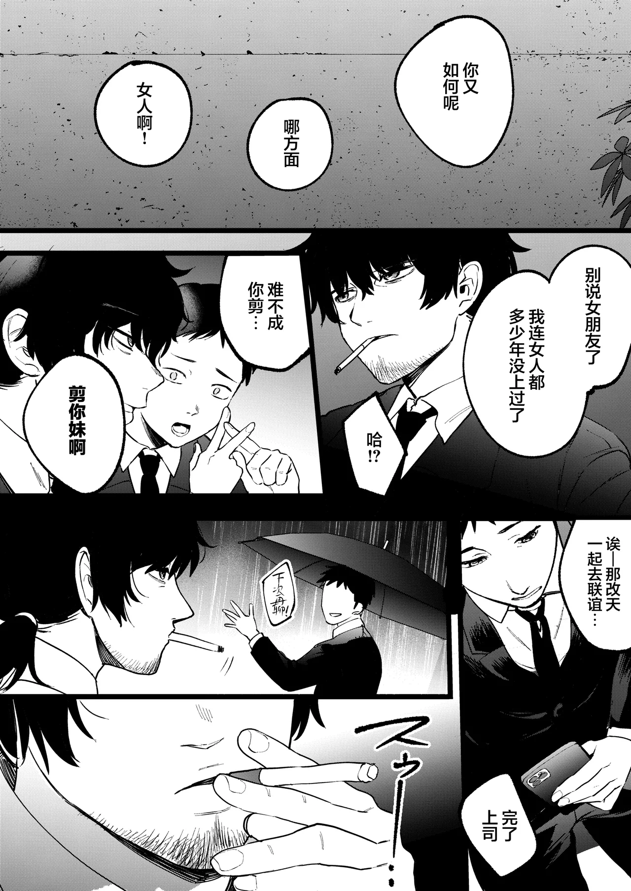 Yume o Haramu | 孕育幻梦 page 7 full