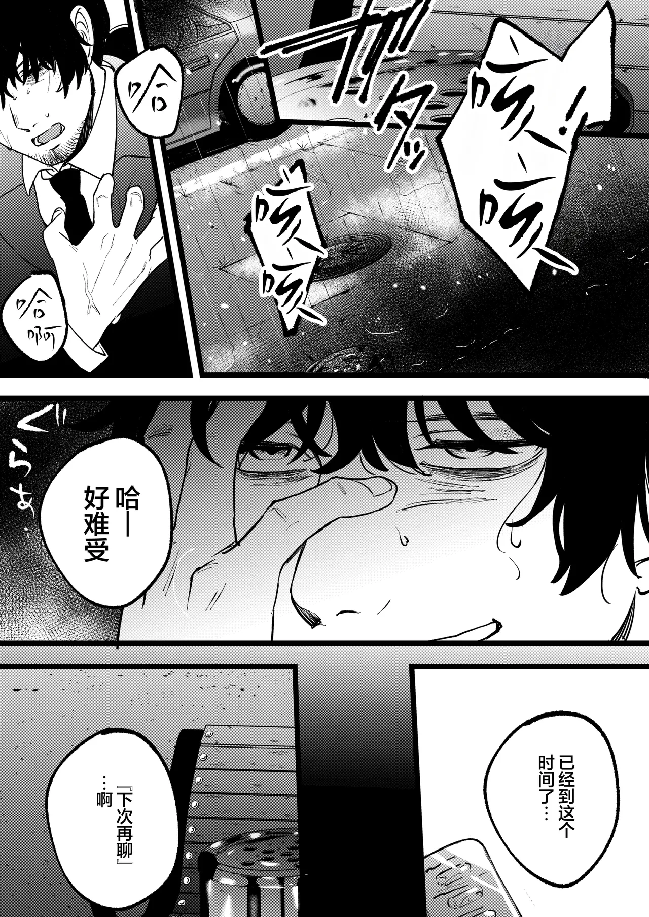 Yume o Haramu | 孕育幻梦 page 8 full