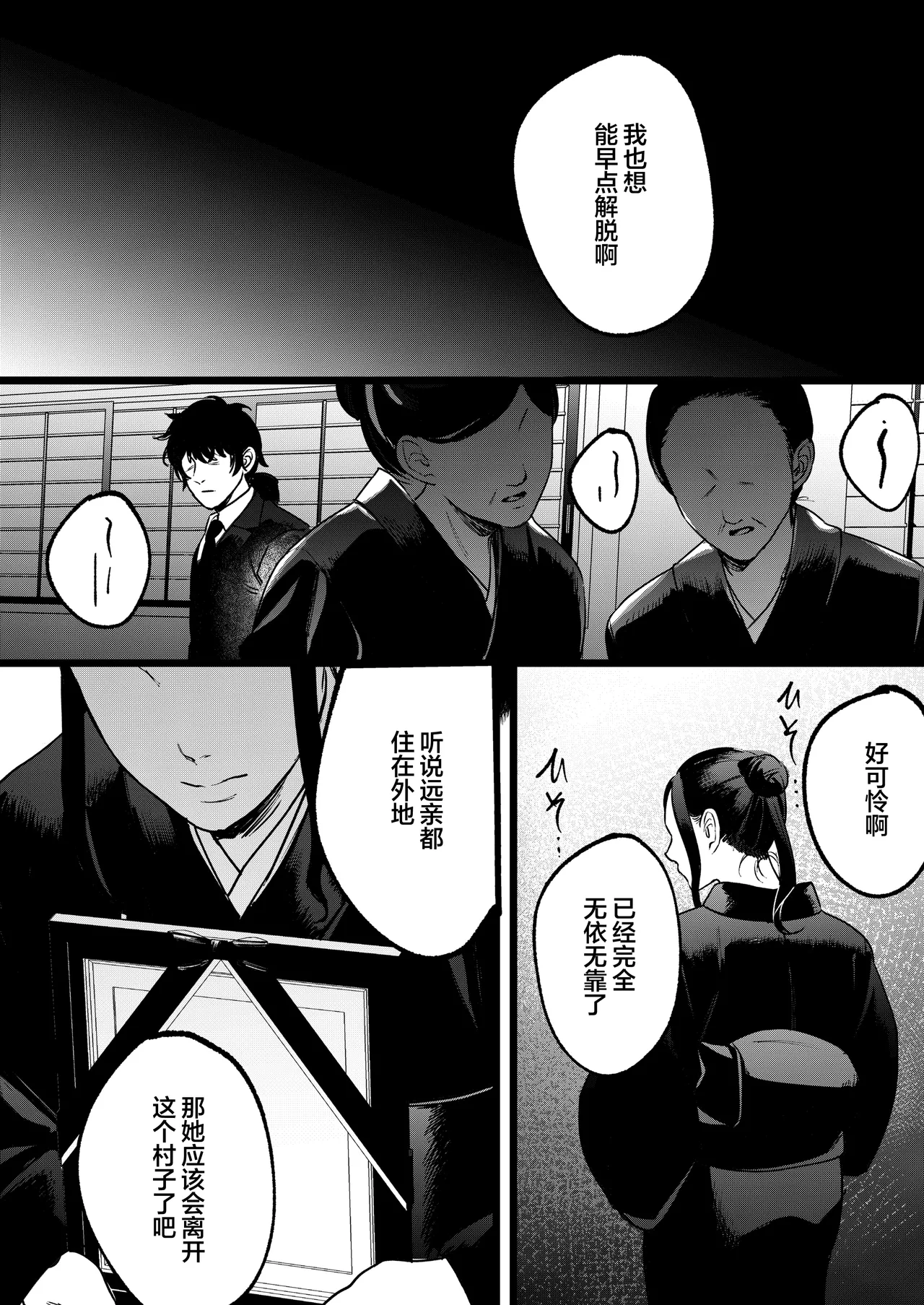 Yume o Haramu | 孕育幻梦 page 9 full