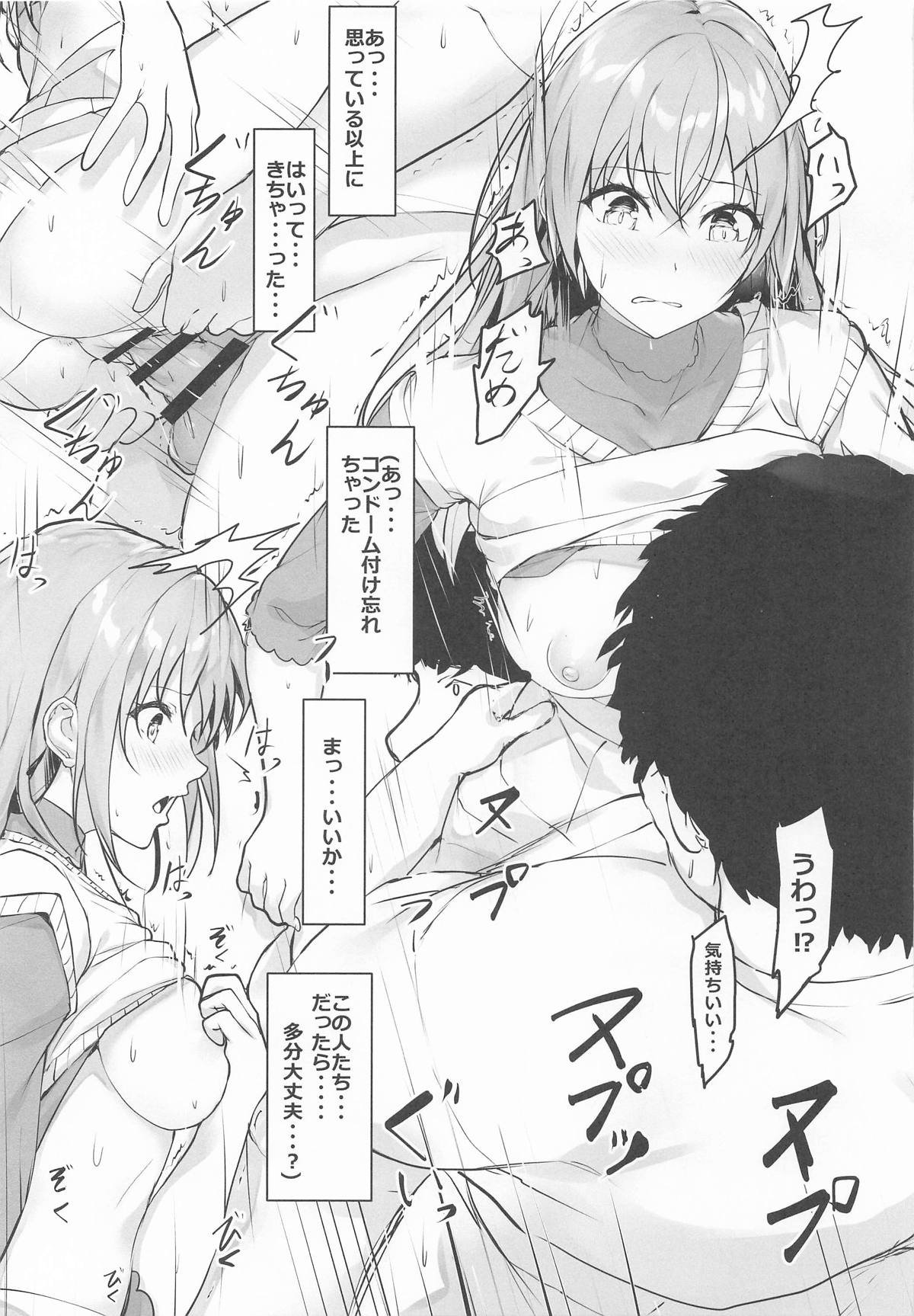 夢のアイドルと×××できるなんて page 10 full