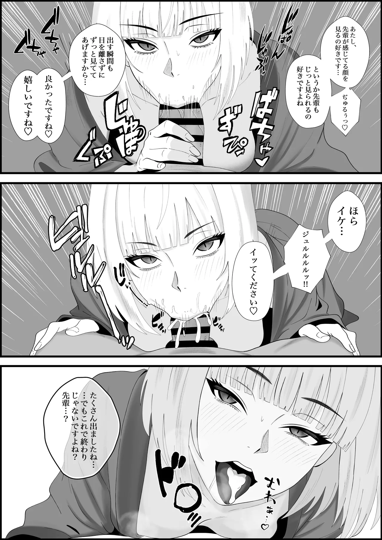 【完全主観】イキ顔観測～後輩にじっくりと観察されながら何度も何度も射精命令される話～ page 3 full