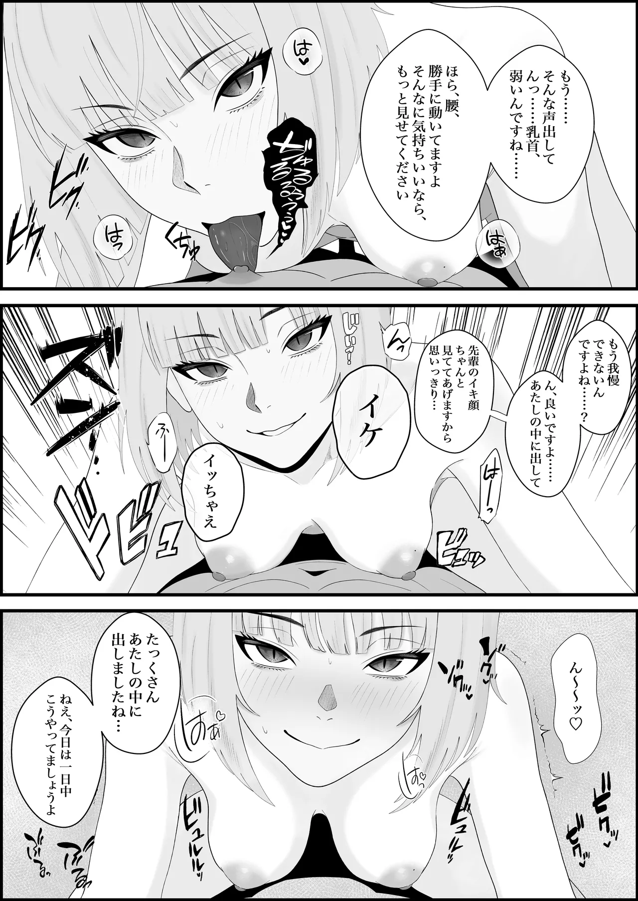 【完全主観】イキ顔観測～後輩にじっくりと観察されながら何度も何度も射精命令される話～ page 5 full