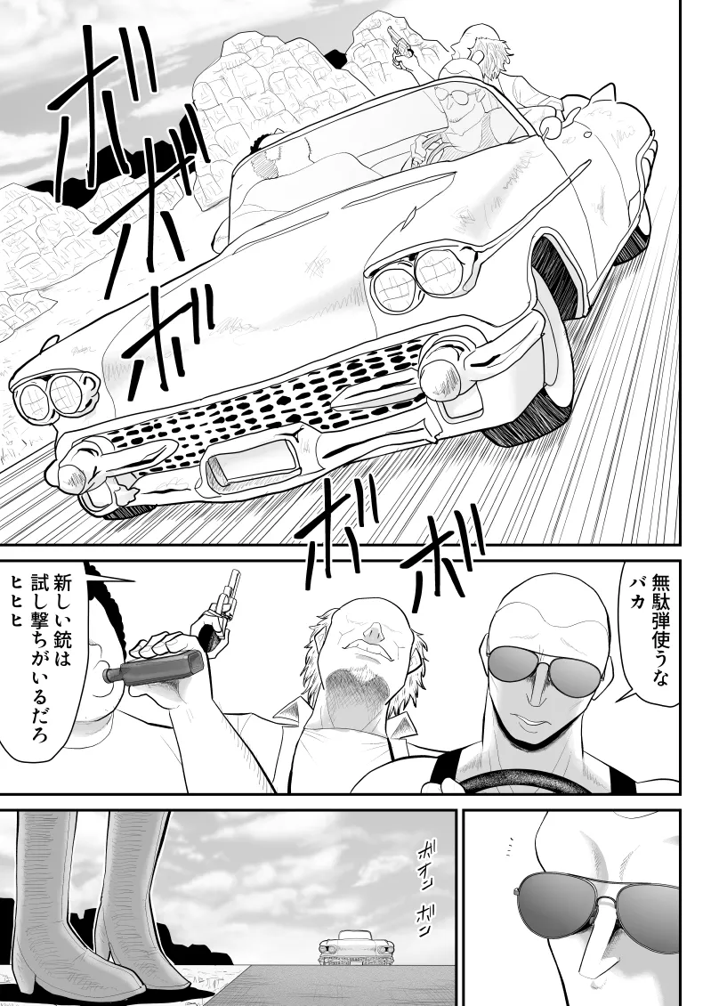 Zonbi yori on'na ni kuwa reru ho ga i - Devoured World - page 6 full