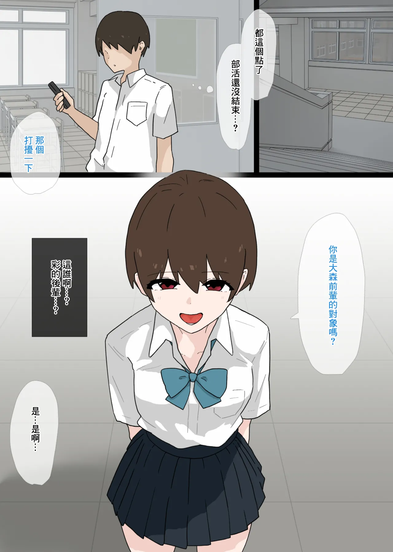 Nandemo shite Kureru Namaiki na Kouhai ni Gyaku NTR sareru Hanashi | 任何事都願意給自己做的小惡魔性格後輩給逆ntr的故事 page 4 full