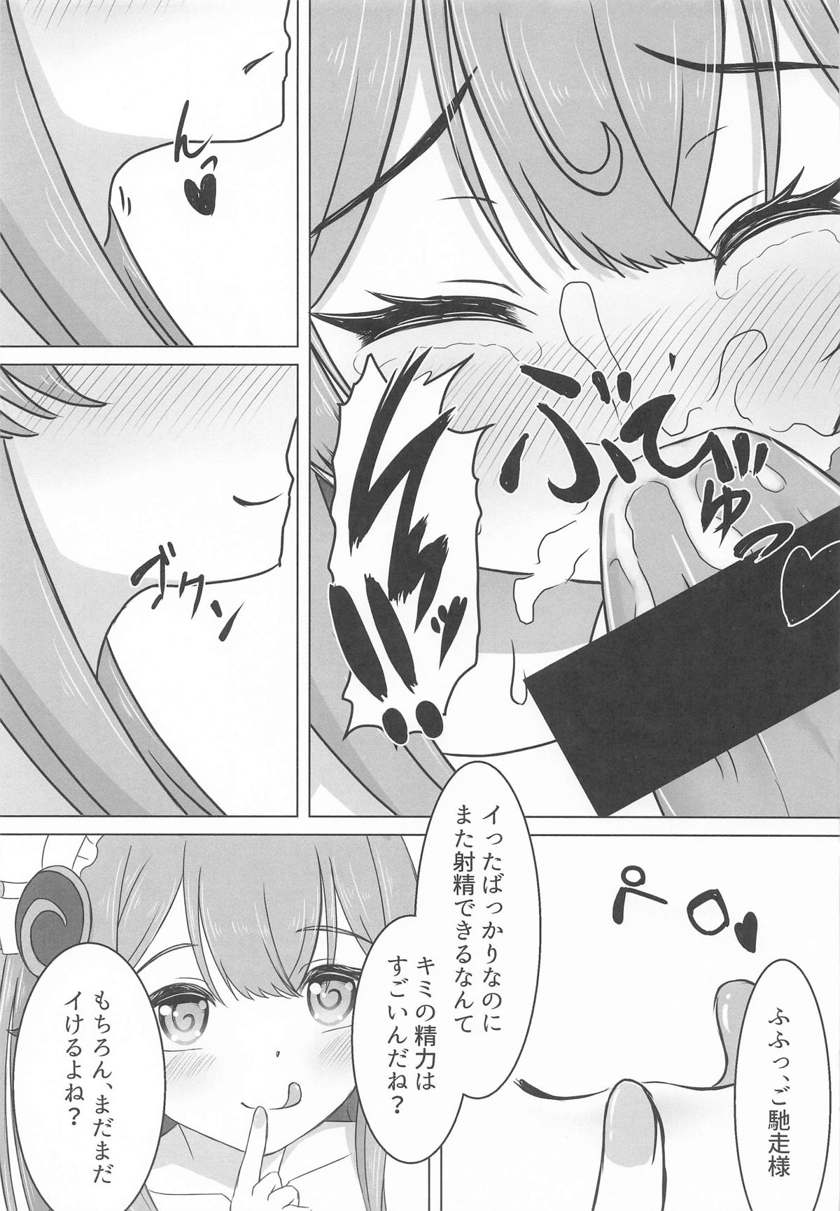 瑞希と秘密の夢療法 page 10 full
