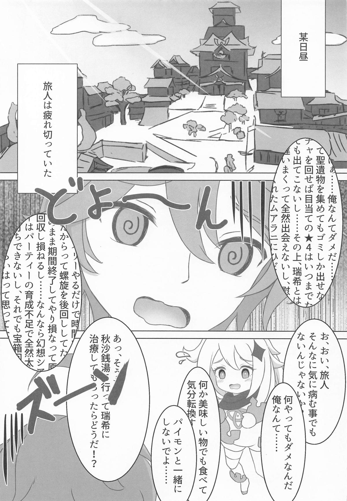 瑞希と秘密の夢療法 page 4 full