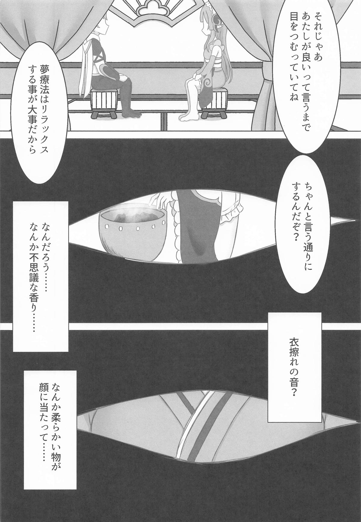 瑞希と秘密の夢療法 page 5 full