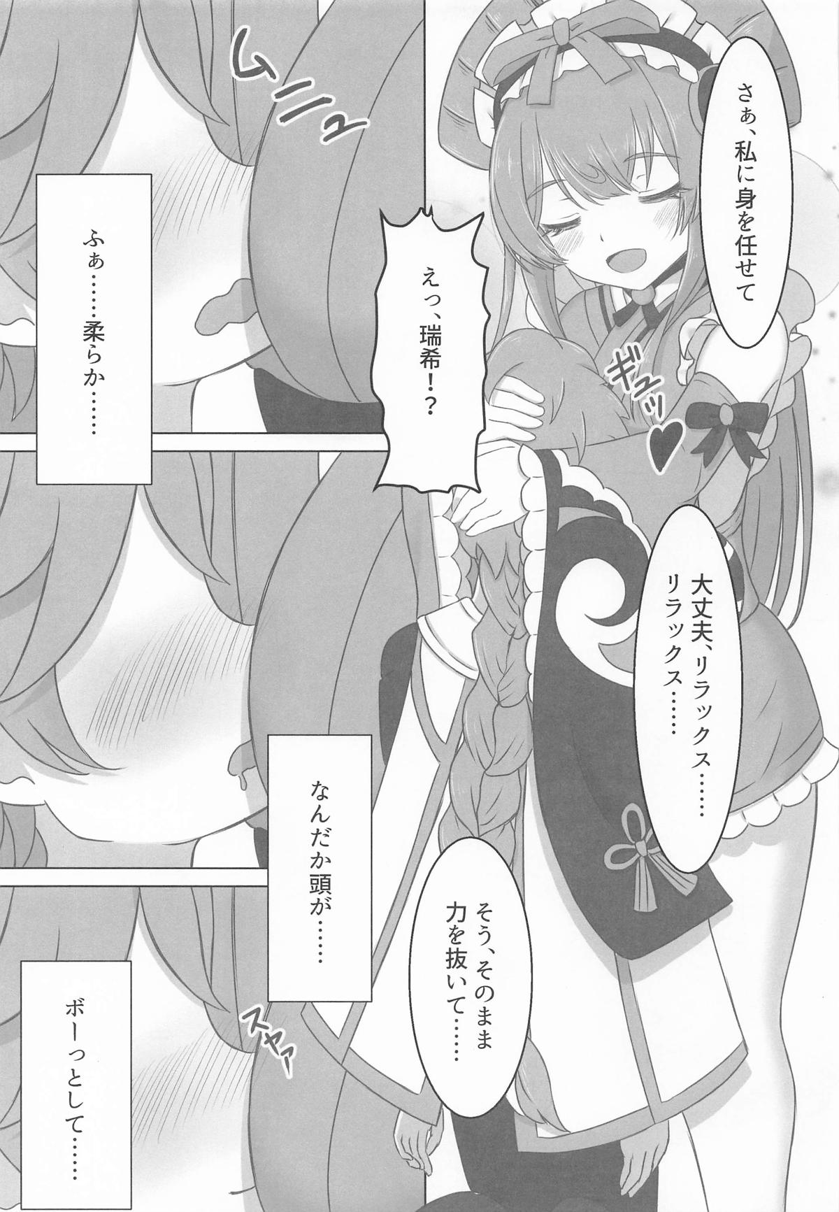 瑞希と秘密の夢療法 page 6 full