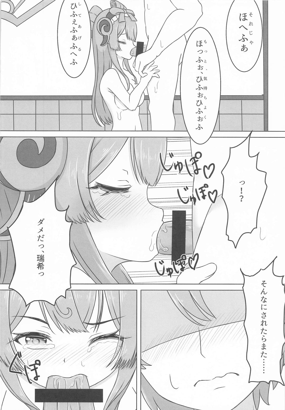 瑞希と秘密の夢療法 page 9 full