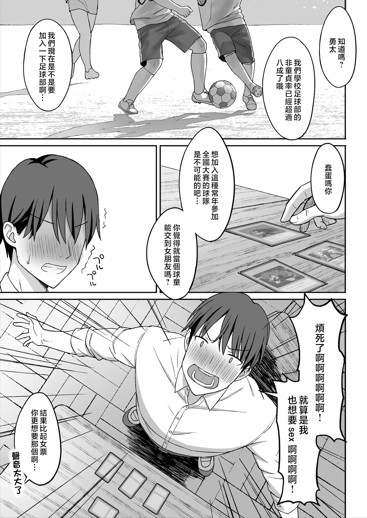 地味巨乳のストーカー女に告白されたのでヤりまくってみた話-被樸素巨乳跟蹤女告白，所以試著和她幹了個爽 1~3 page 5 full
