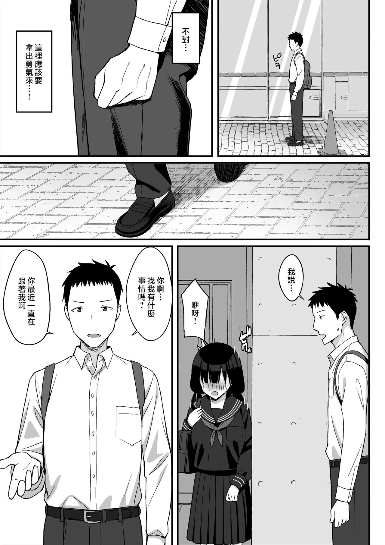 地味巨乳のストーカー女に告白されたのでヤりまくってみた話-被樸素巨乳跟蹤女告白，所以試著和她幹了個爽 1~3 page 9 full