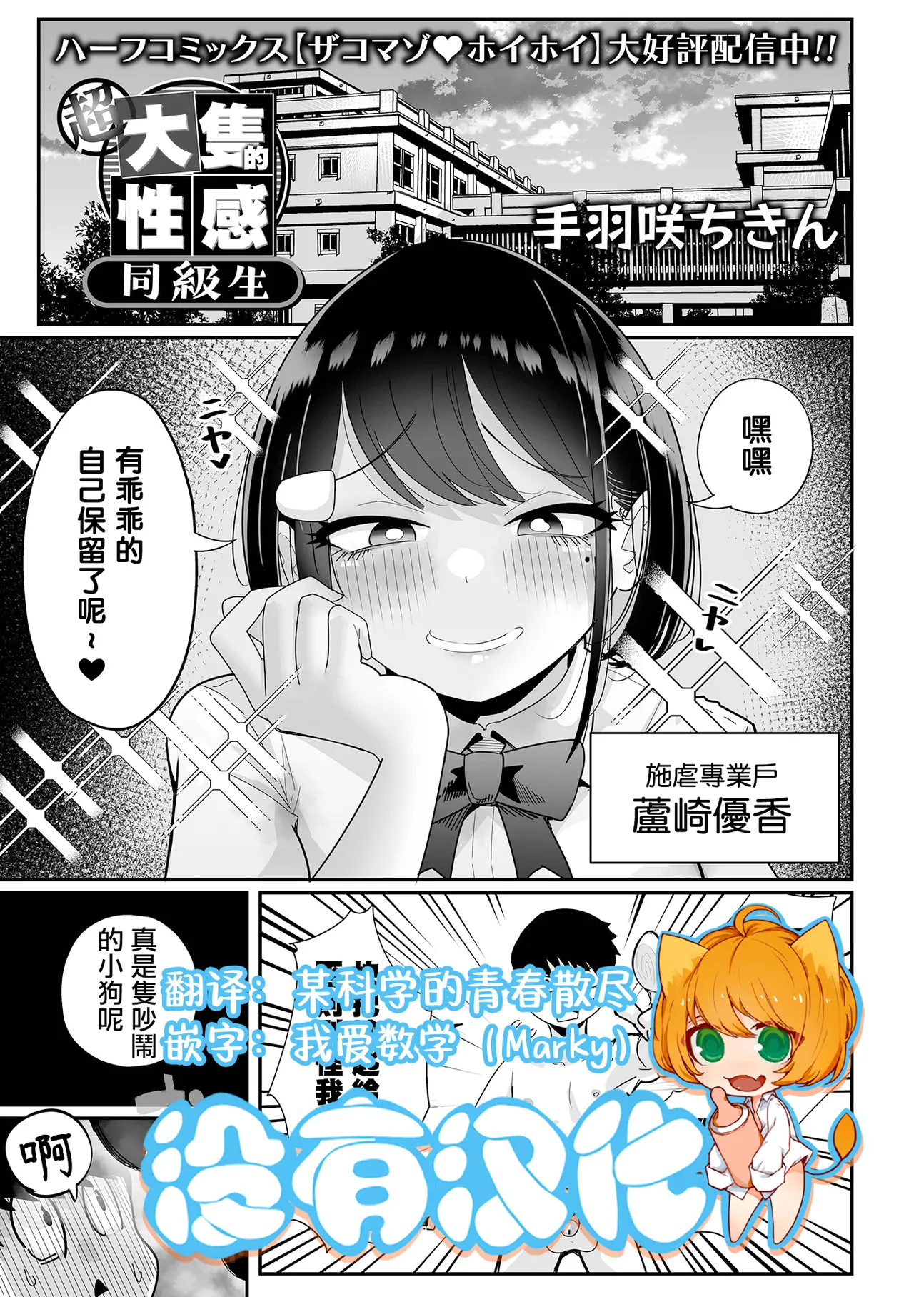 超大隻的性感同級生 | Chou Dekakute Eroi Doukyuusei page 1 full