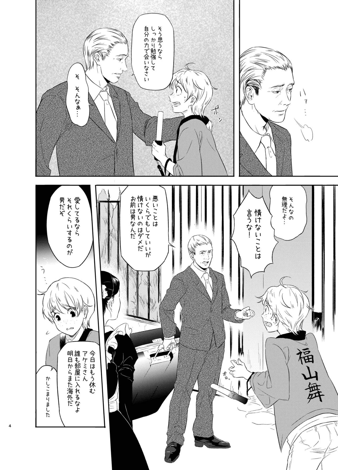 Mai-chan no Omanko Settai page 3 full