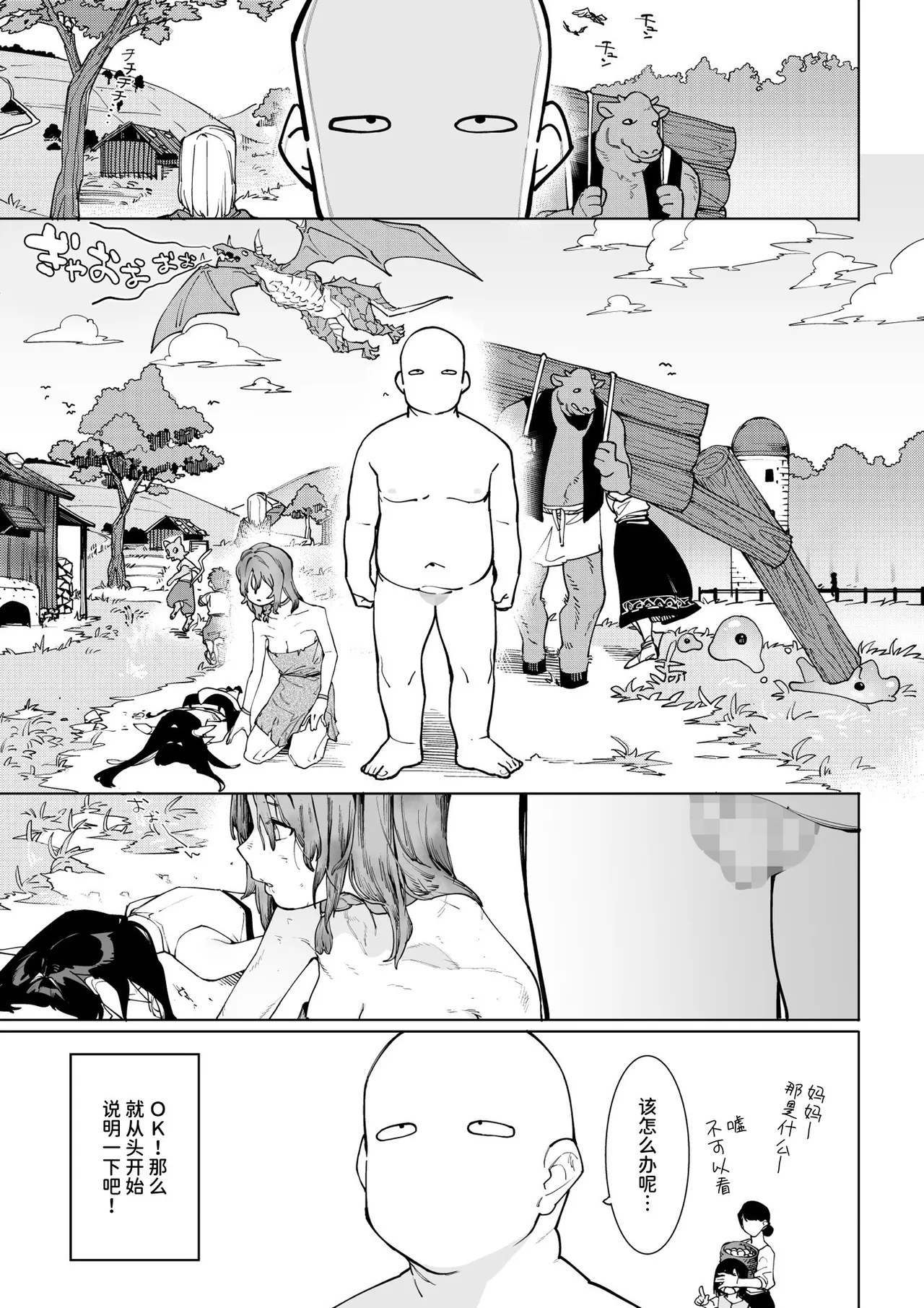 Hada Ikkann Isekai Nougyou ~ Succubus to Dryad dake kara Hajimeru Tane Tsuke Seikatsu ~ page 2 full