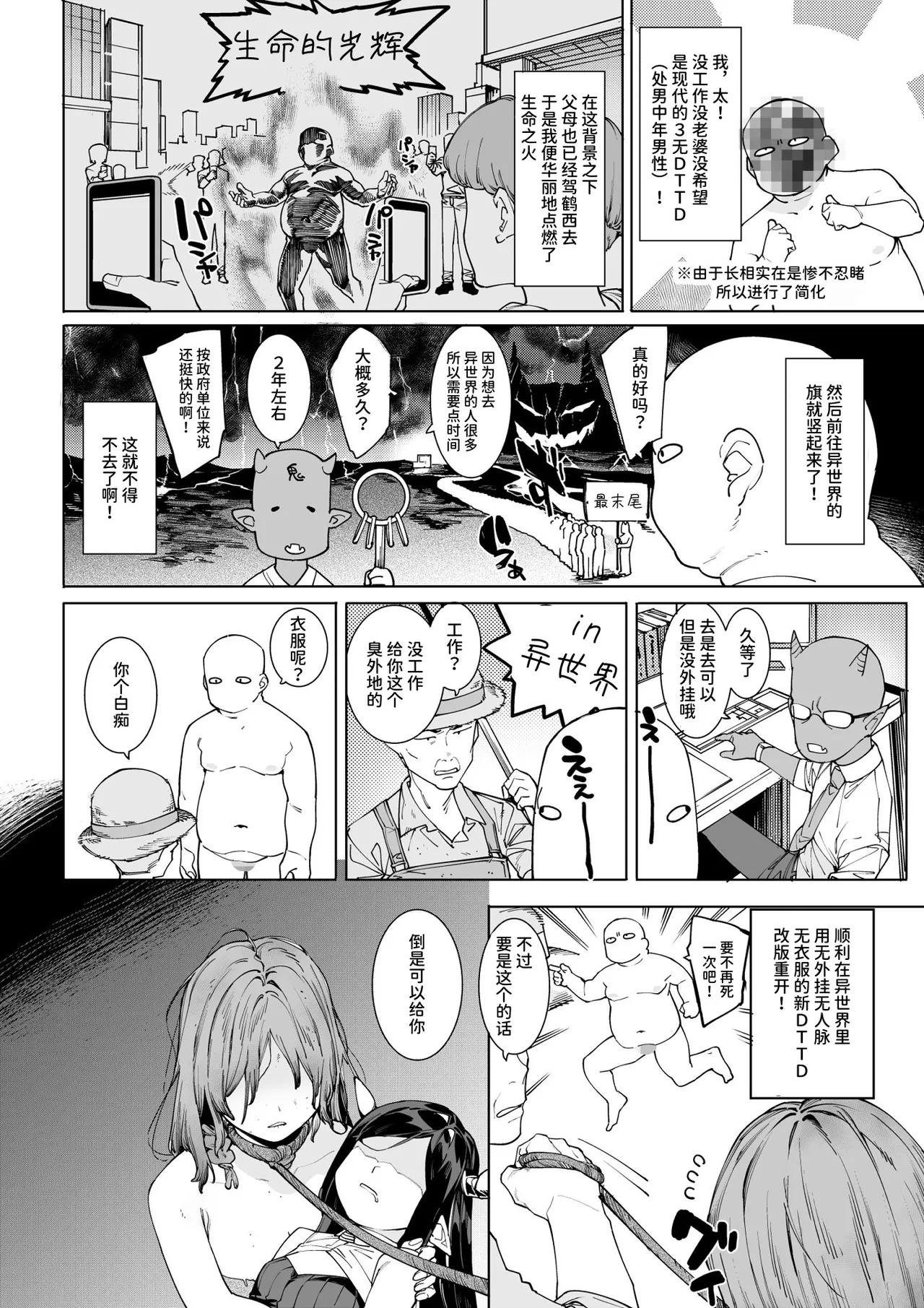 Hada Ikkann Isekai Nougyou ~ Succubus to Dryad dake kara Hajimeru Tane Tsuke Seikatsu ~ page 3 full