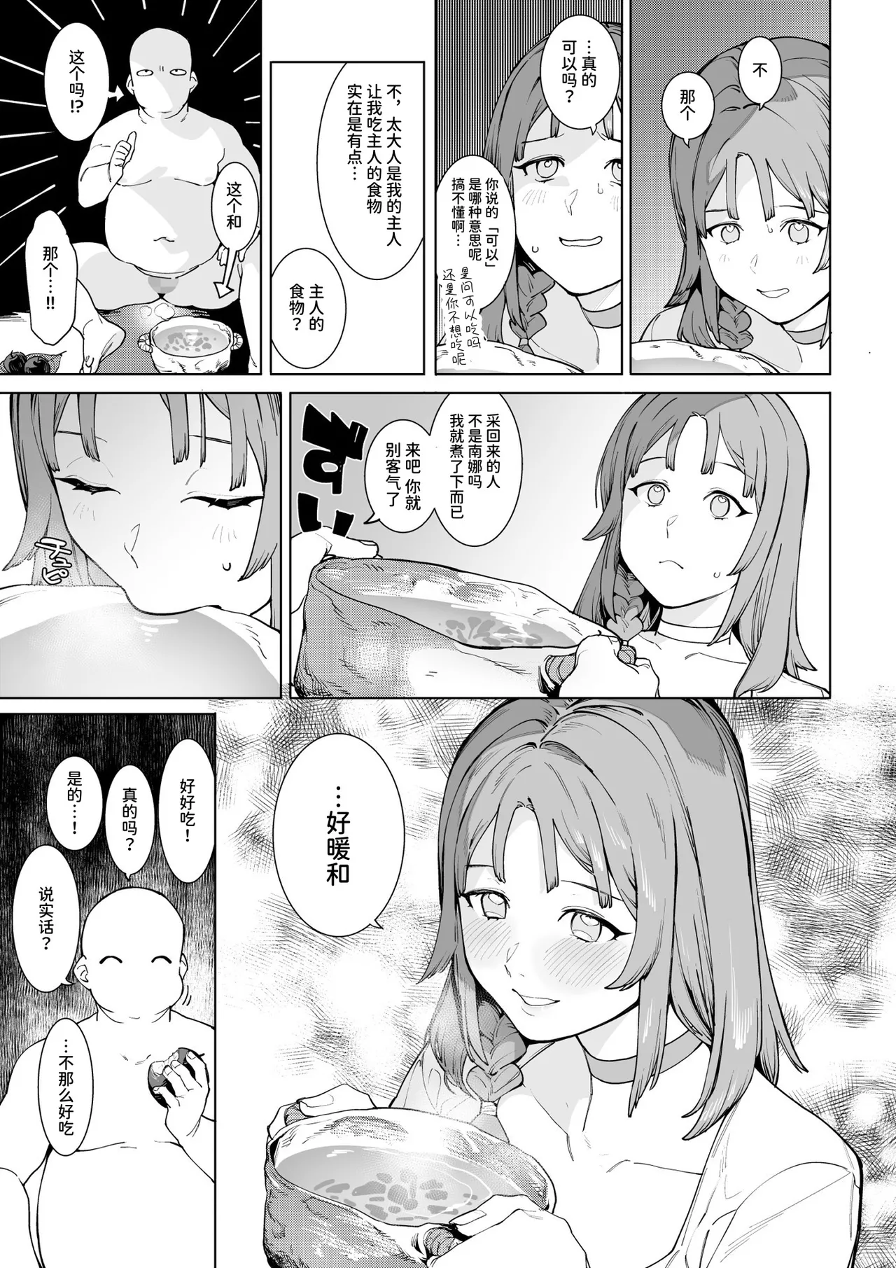 Hada Ikkann Isekai Nougyou ~ Succubus to Dryad dake kara Hajimeru Tane Tsuke Seikatsu ~ page 8 full