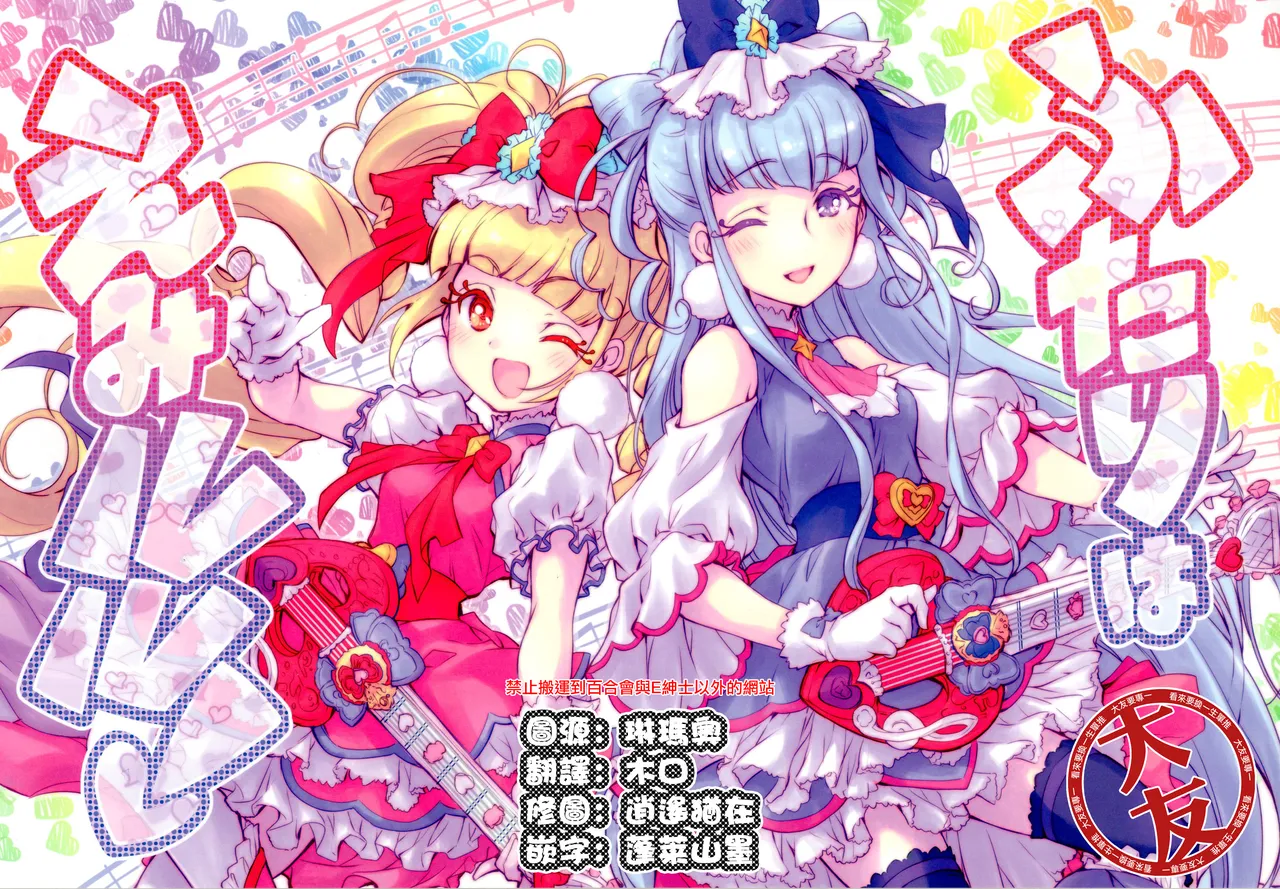 Futari wa Emi Lulu! page 1 full