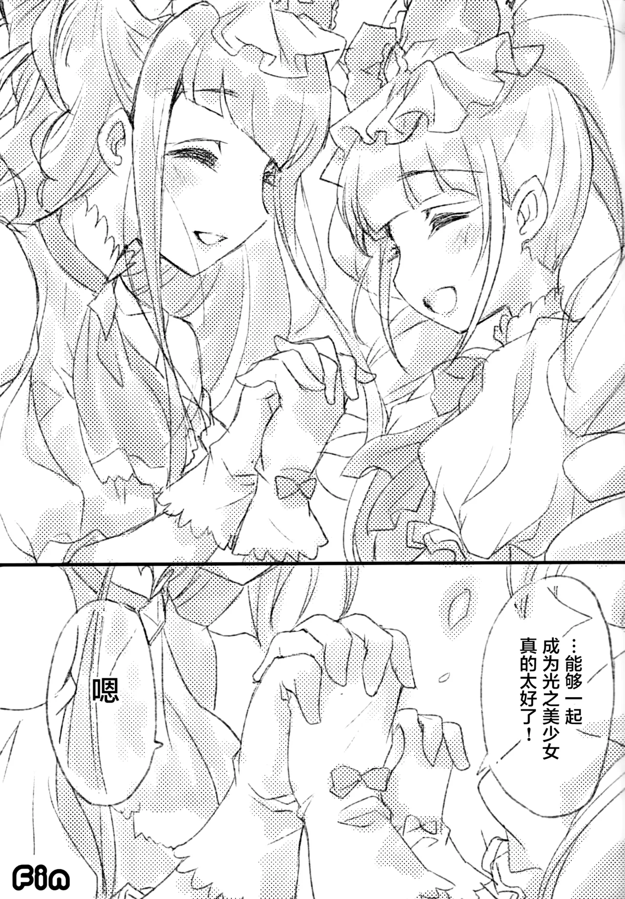 Futari wa Emi Lulu! page 10 full