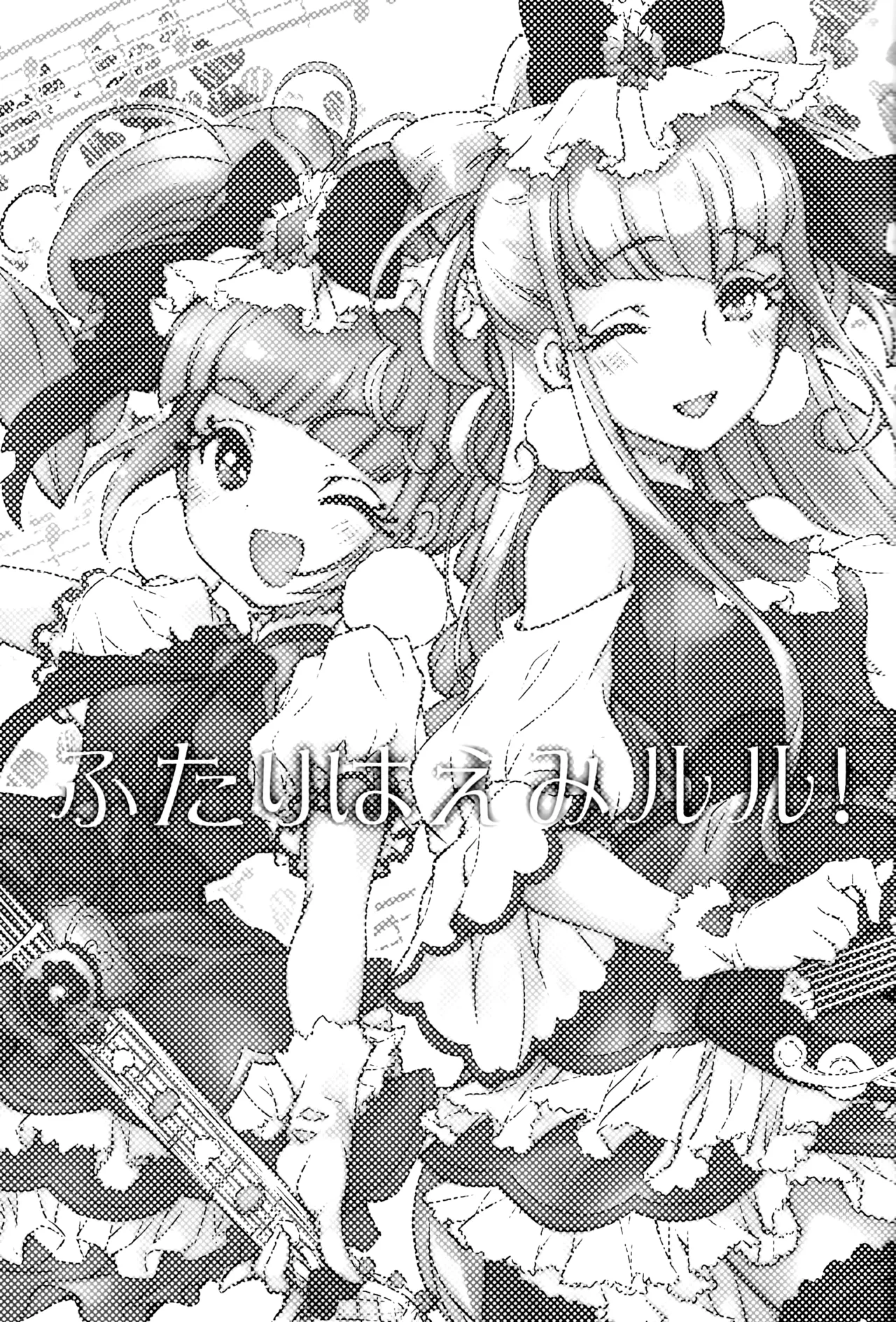 Futari wa Emi Lulu! page 2 full