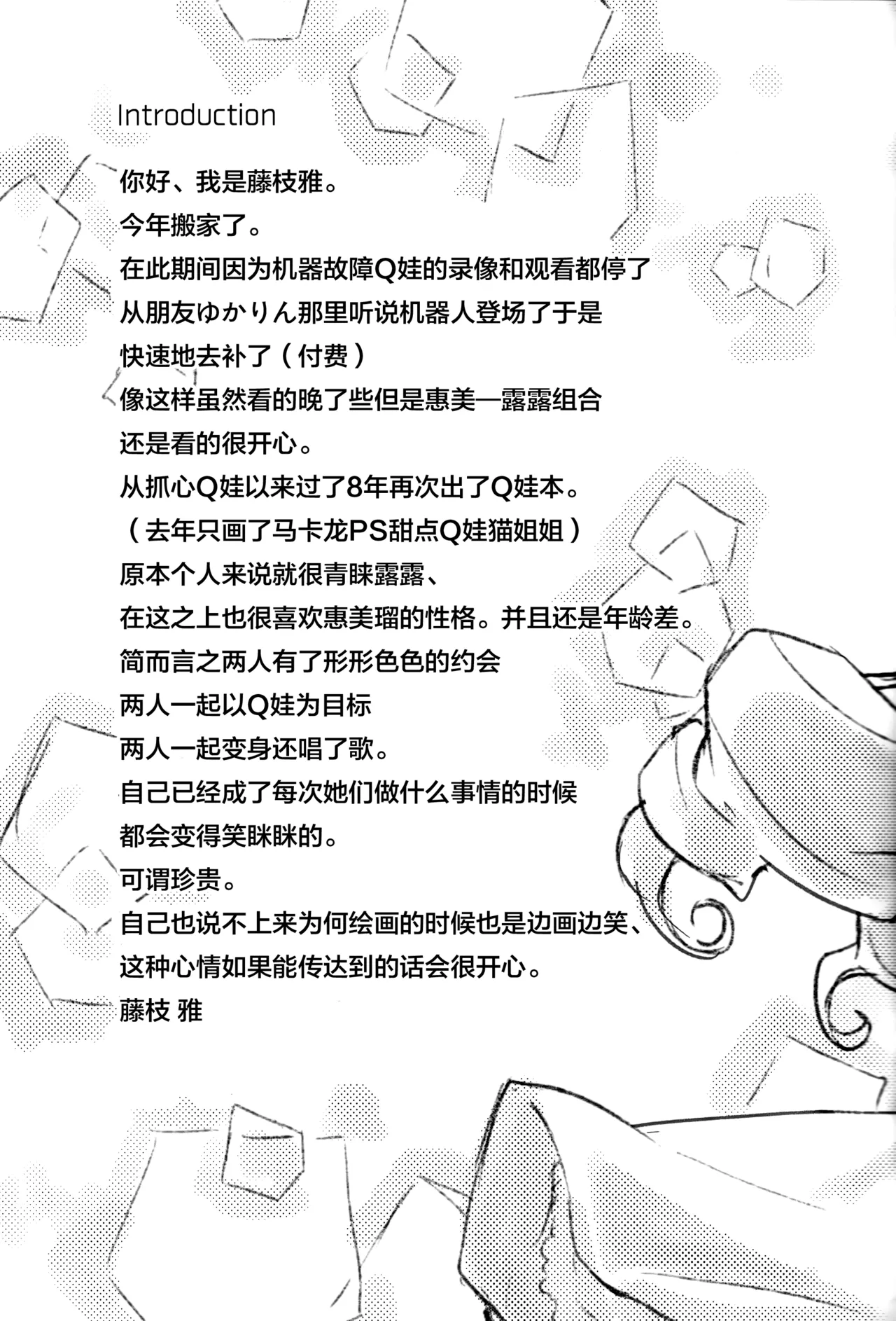 Futari wa Emi Lulu! page 4 full