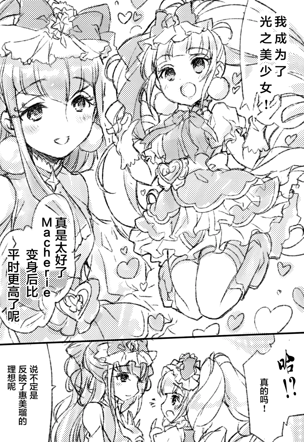Futari wa Emi Lulu! page 5 full