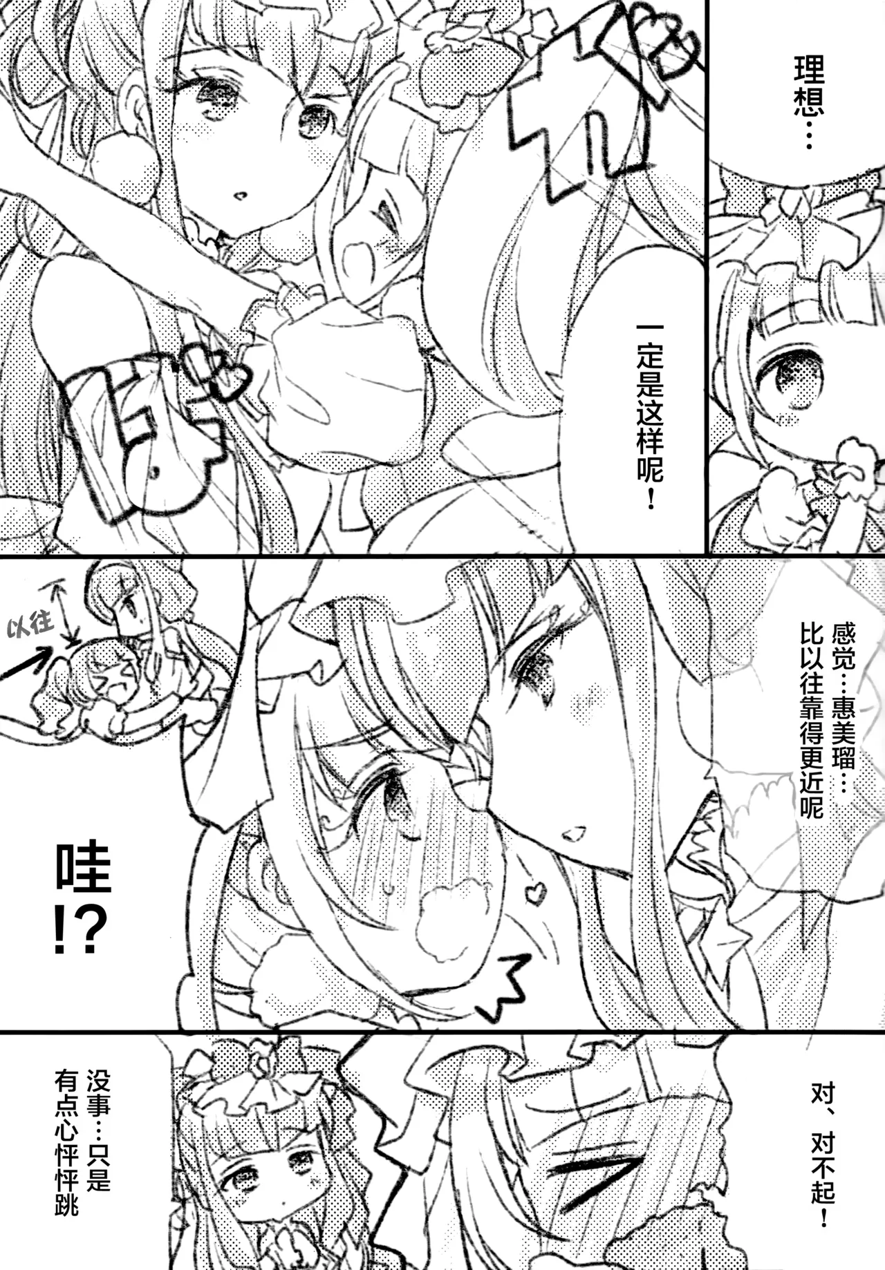 Futari wa Emi Lulu! page 6 full