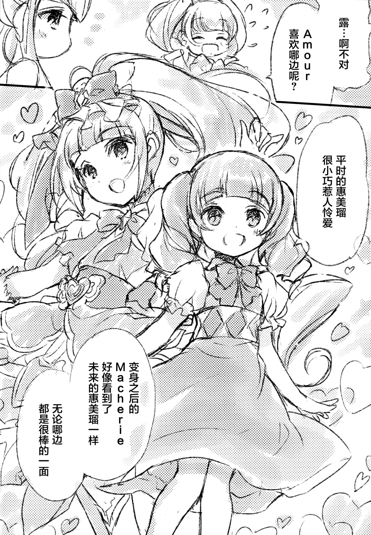 Futari wa Emi Lulu! page 7 full