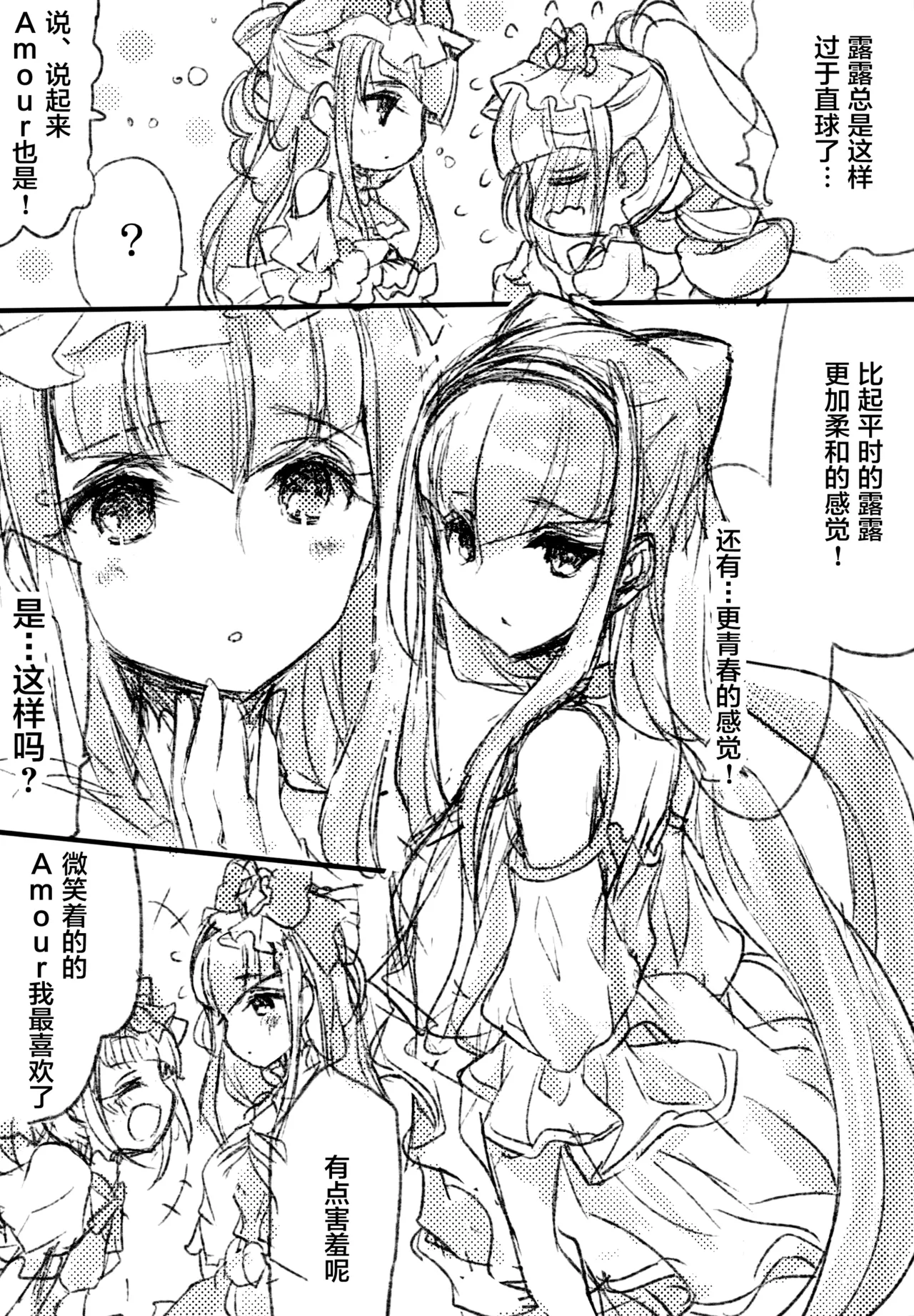 Futari wa Emi Lulu! page 8 full