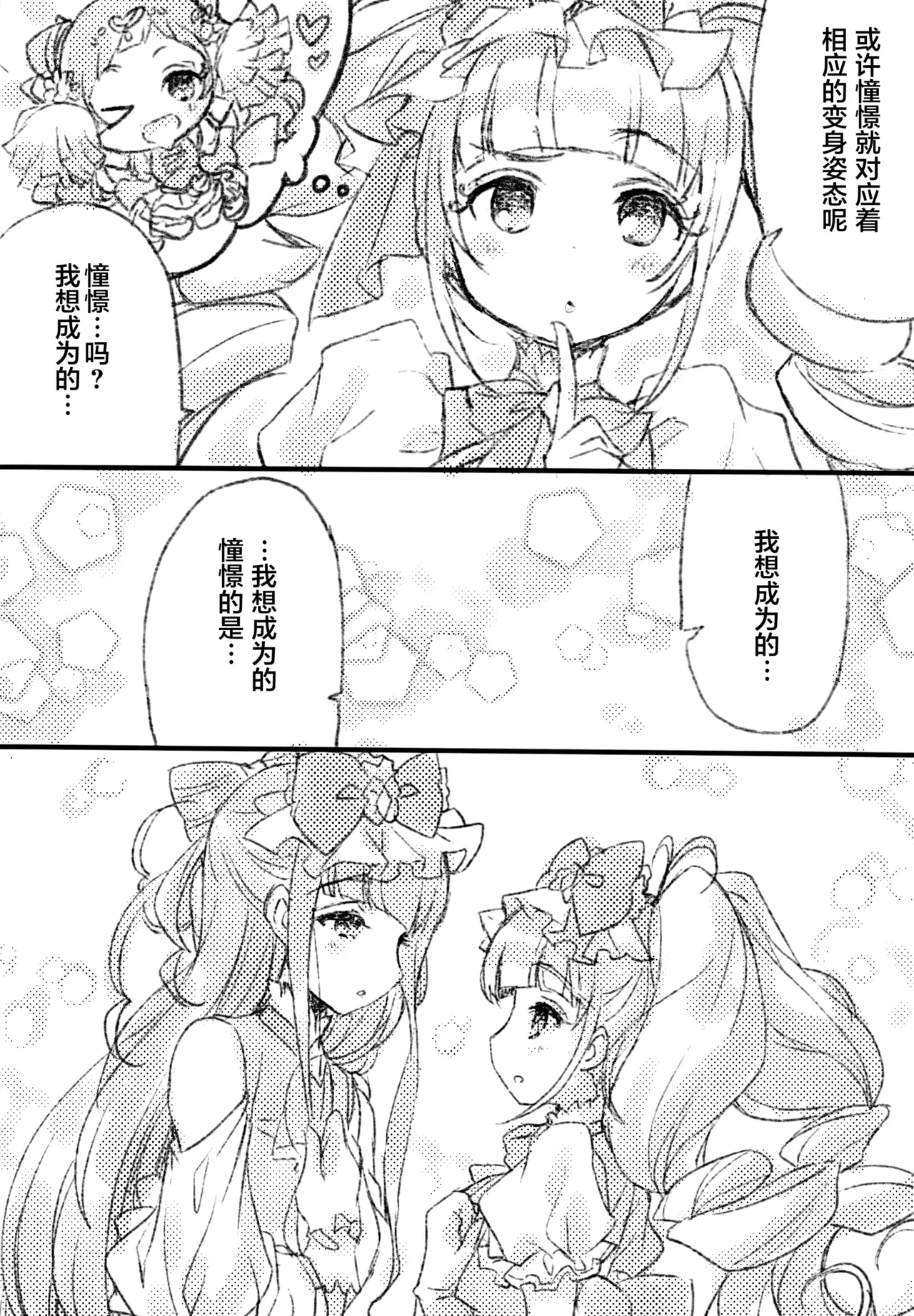 Futari wa Emi Lulu! page 9 full