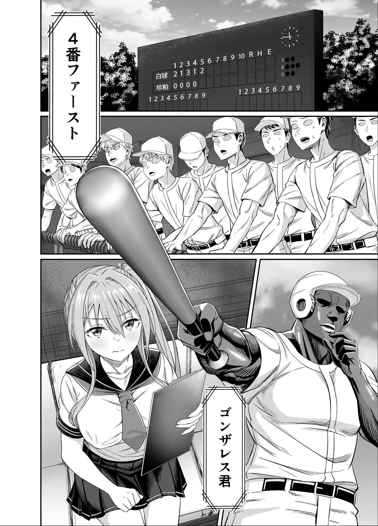 ワクワクNTR輪○合宿!! ～美人マネージャーを全国大会に連れてったらご褒美に○○○してもらうつもりが助っ人外国人に✕✕✕されちゃって僕たちの青春は終は終わった page 2 full