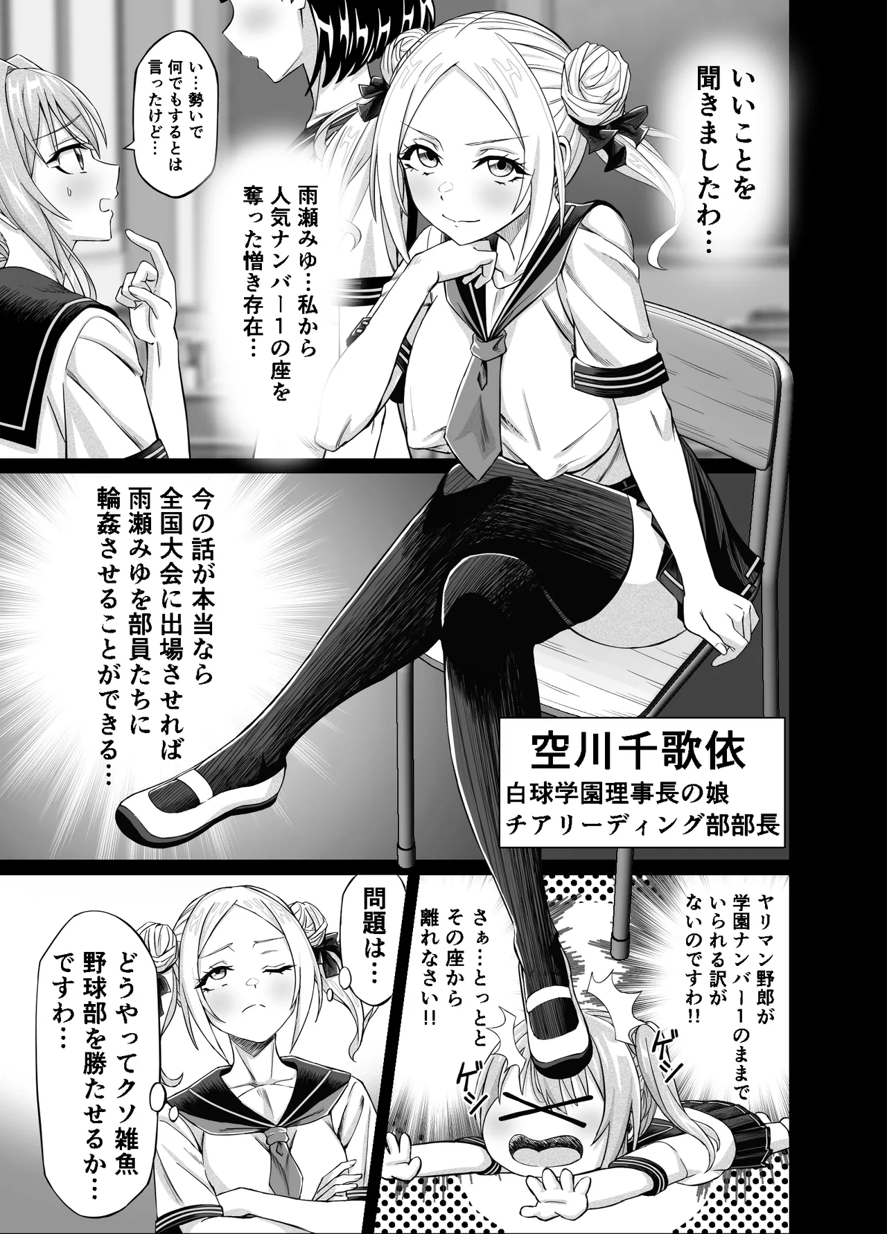 ワクワクNTR輪○合宿!! ～美人マネージャーを全国大会に連れてったらご褒美に○○○してもらうつもりが助っ人外国人に✕✕✕されちゃって僕たちの青春は終は終わった page 7 full