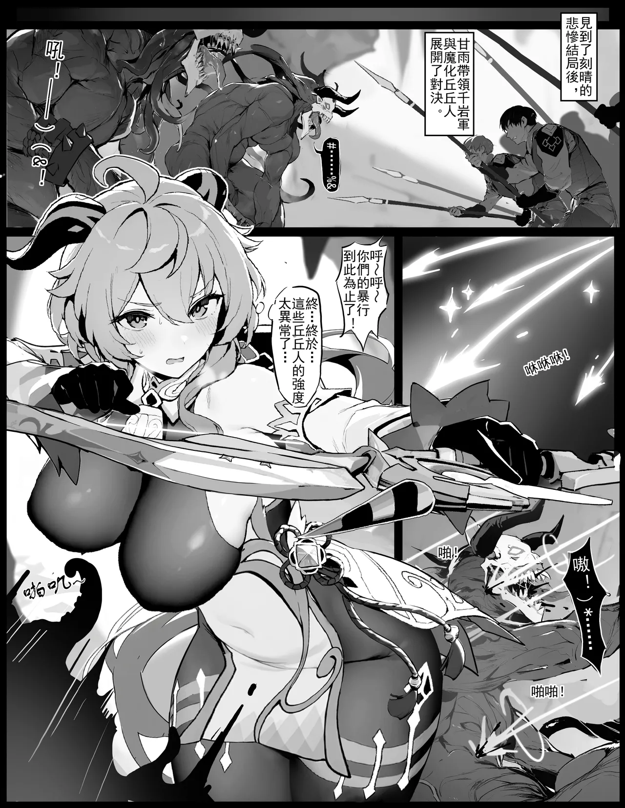 Ganyu no Honshou | 甘雨的本性 page 1 full