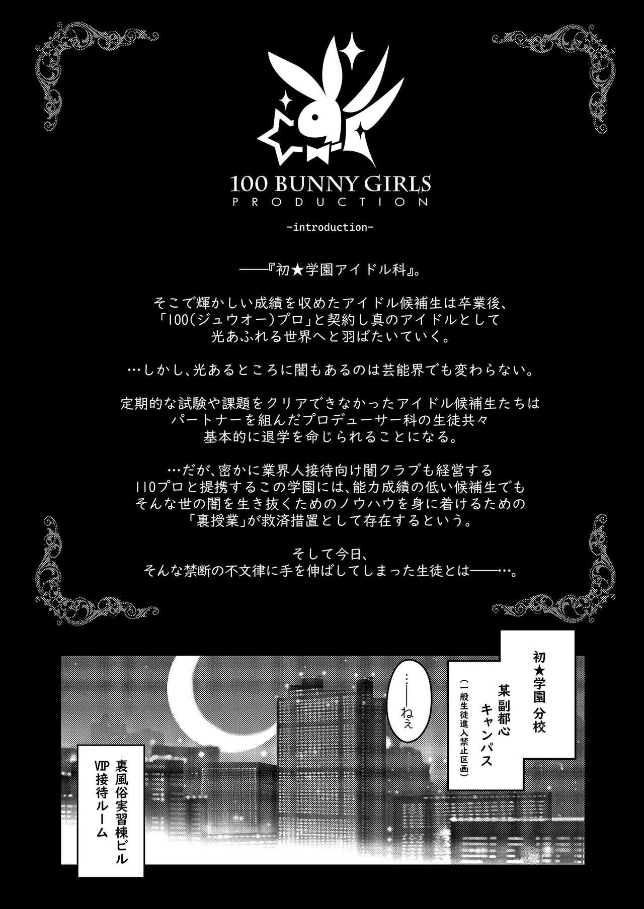 100学園高級痴女育成特SS＋＋裏授業アイドル科補習コースバニークラブ-清夏- page 3 full