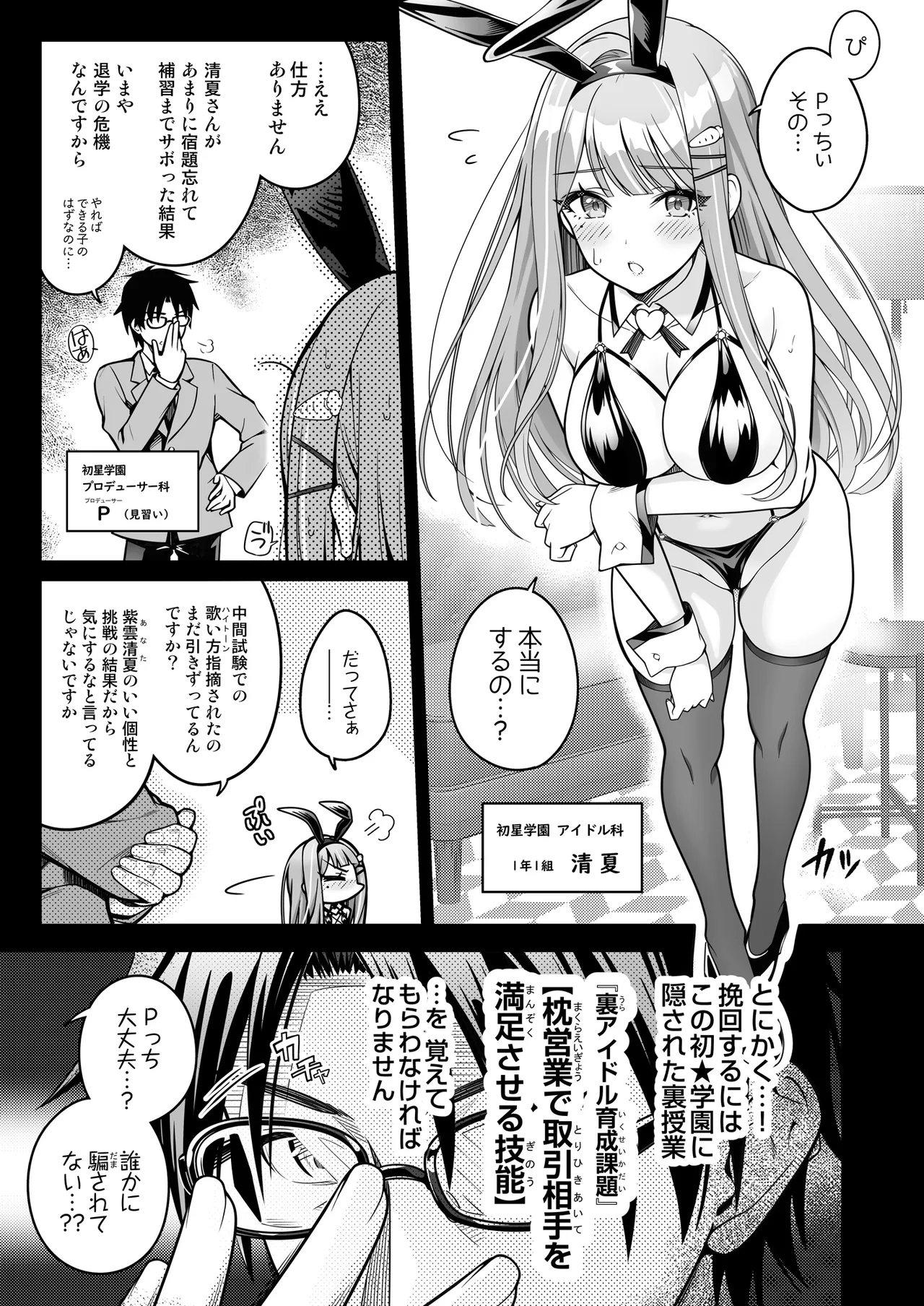 100学園高級痴女育成特SS＋＋裏授業アイドル科補習コースバニークラブ-清夏- page 4 full