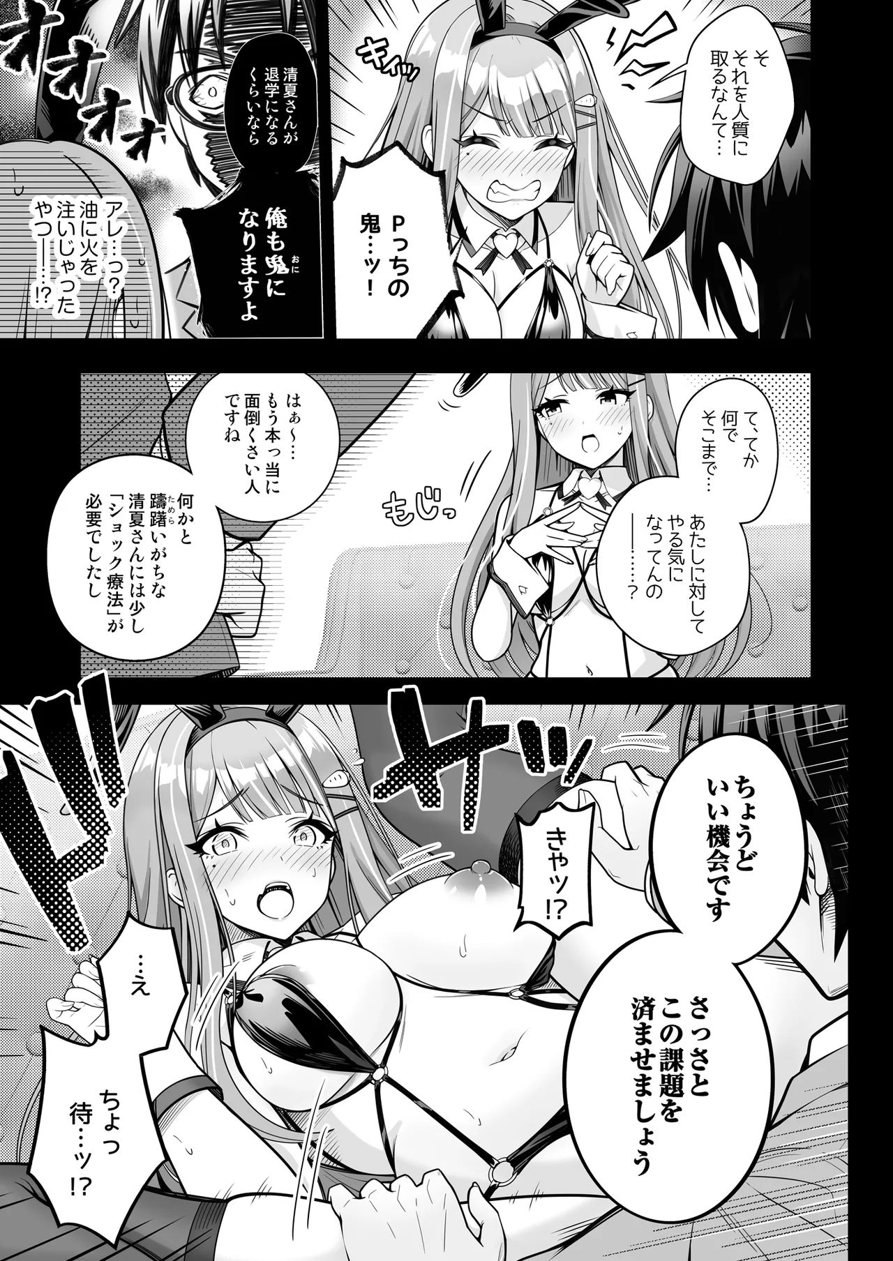 100学園高級痴女育成特SS＋＋裏授業アイドル科補習コースバニークラブ-清夏- page 6 full