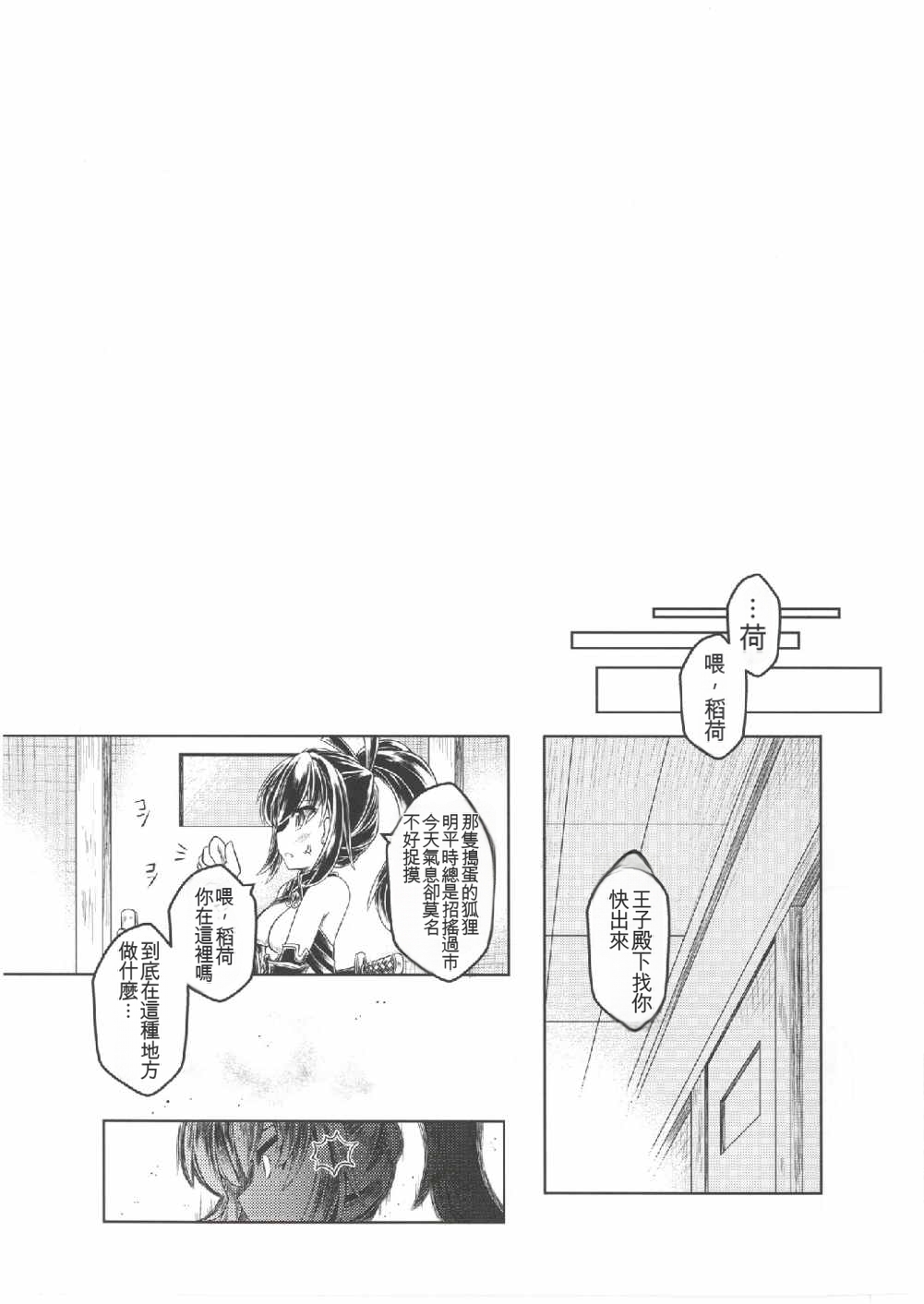 Ippan Hei B To Shinshitsu Kunren Inari Hen  | 與一般兵B君的寢室訓練 稻荷篇 page 10 full