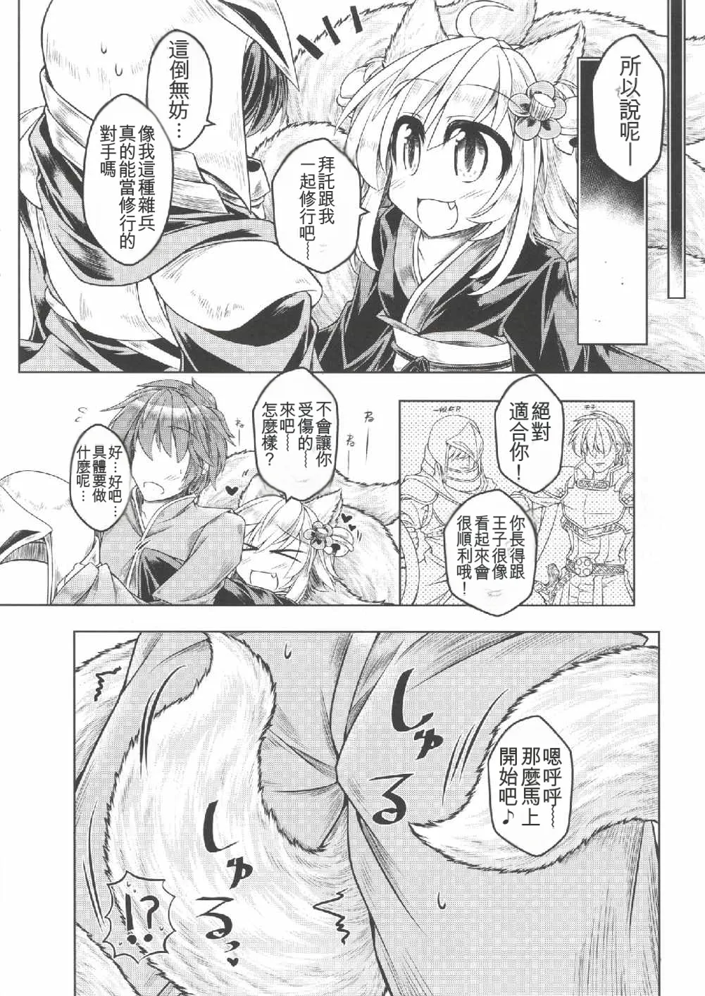 Ippan Hei B To Shinshitsu Kunren Inari Hen  | 與一般兵B君的寢室訓練 稻荷篇 page 3 full