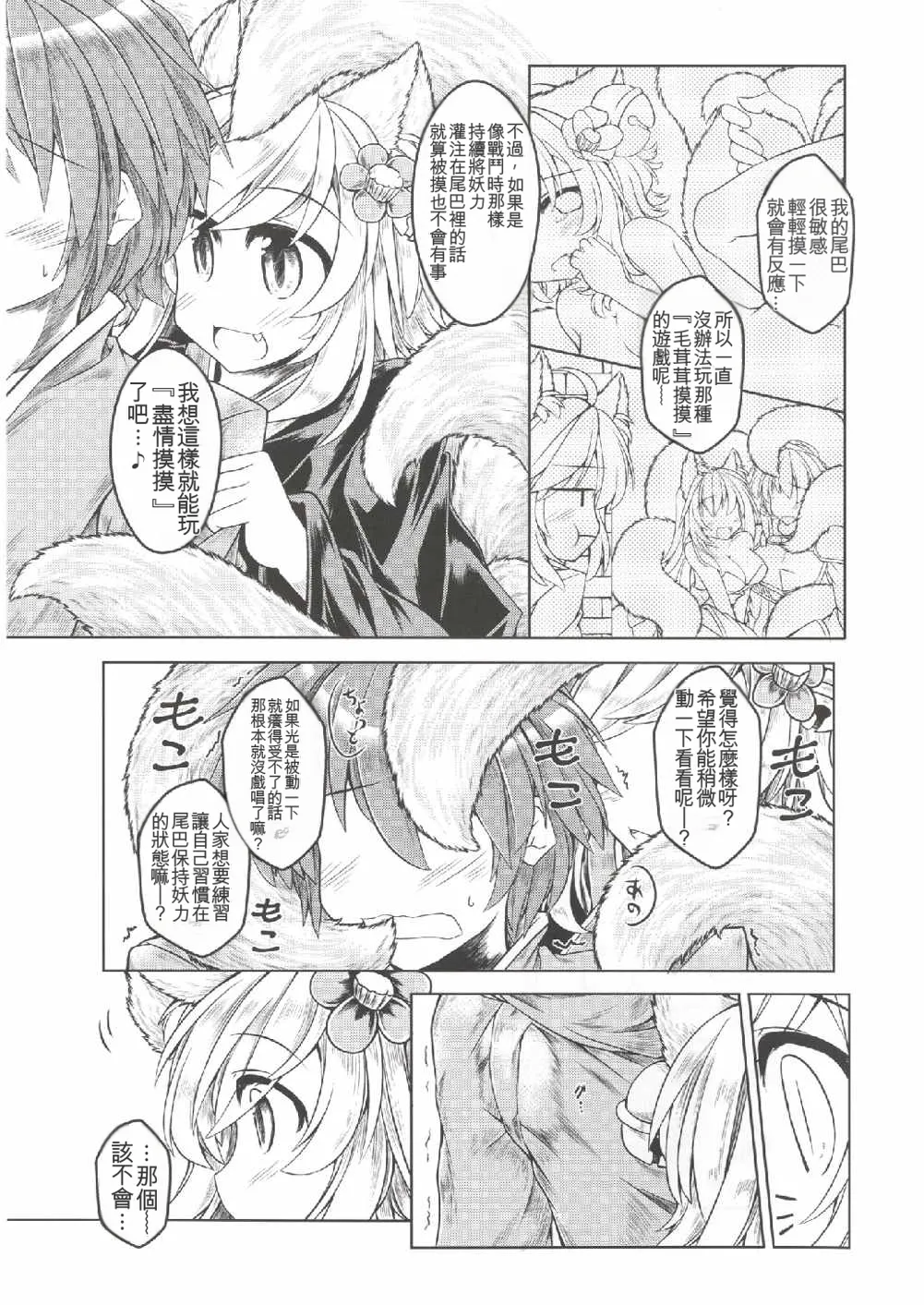 Ippan Hei B To Shinshitsu Kunren Inari Hen  | 與一般兵B君的寢室訓練 稻荷篇 page 4 full