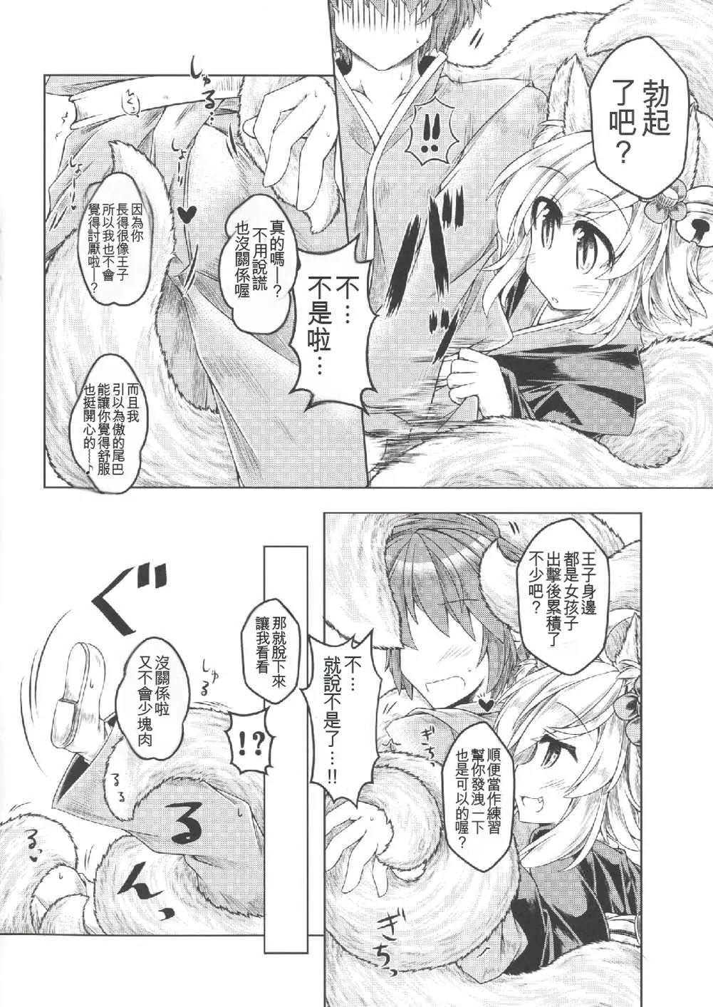 Ippan Hei B To Shinshitsu Kunren Inari Hen  | 與一般兵B君的寢室訓練 稻荷篇 page 5 full