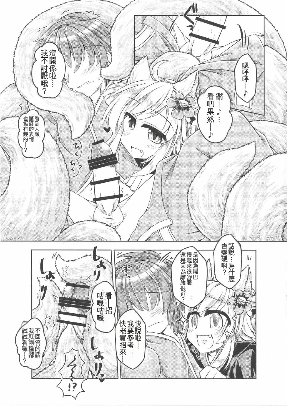 Ippan Hei B To Shinshitsu Kunren Inari Hen  | 與一般兵B君的寢室訓練 稻荷篇 page 6 full