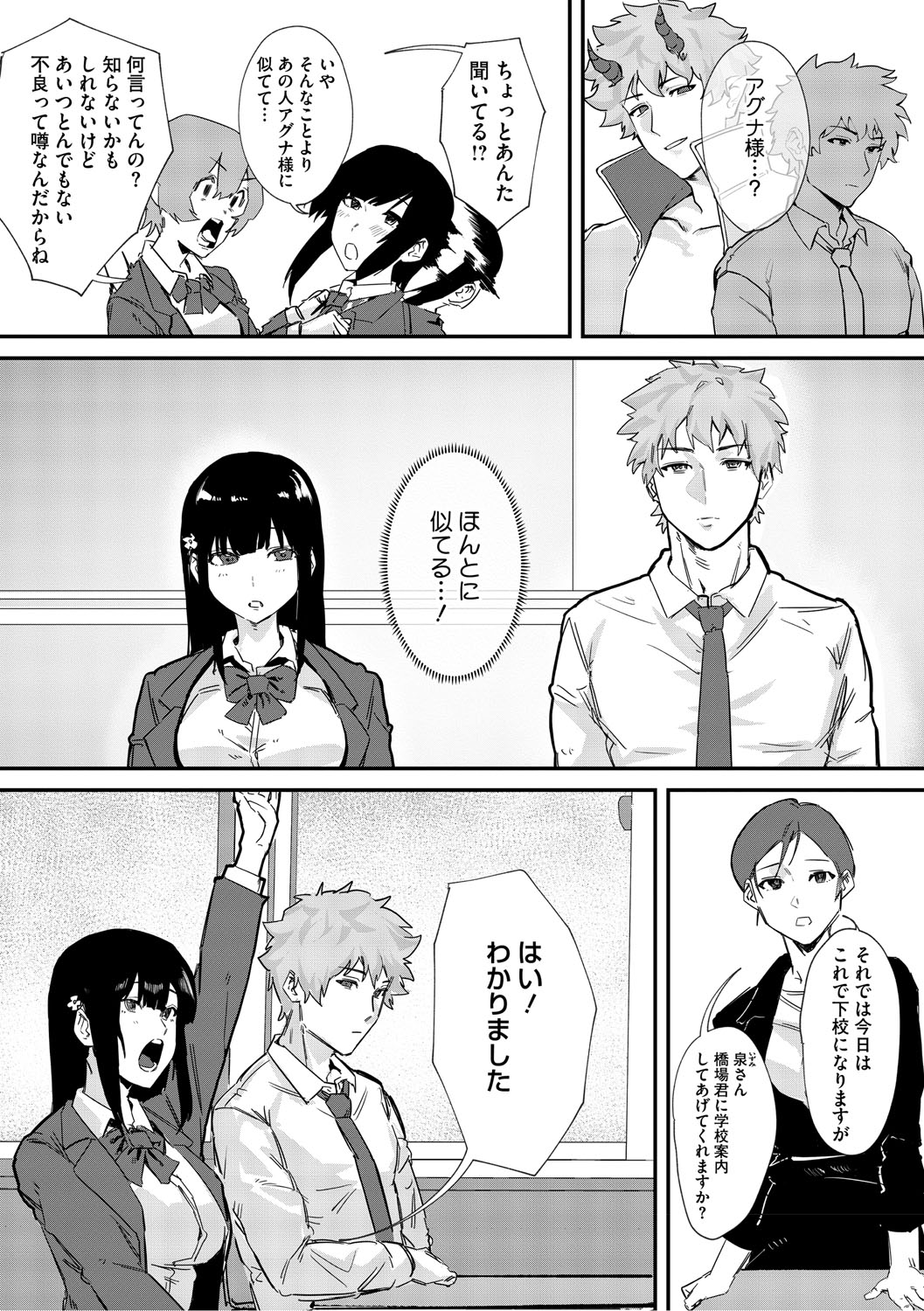 Aoku Torokeru page 6 full