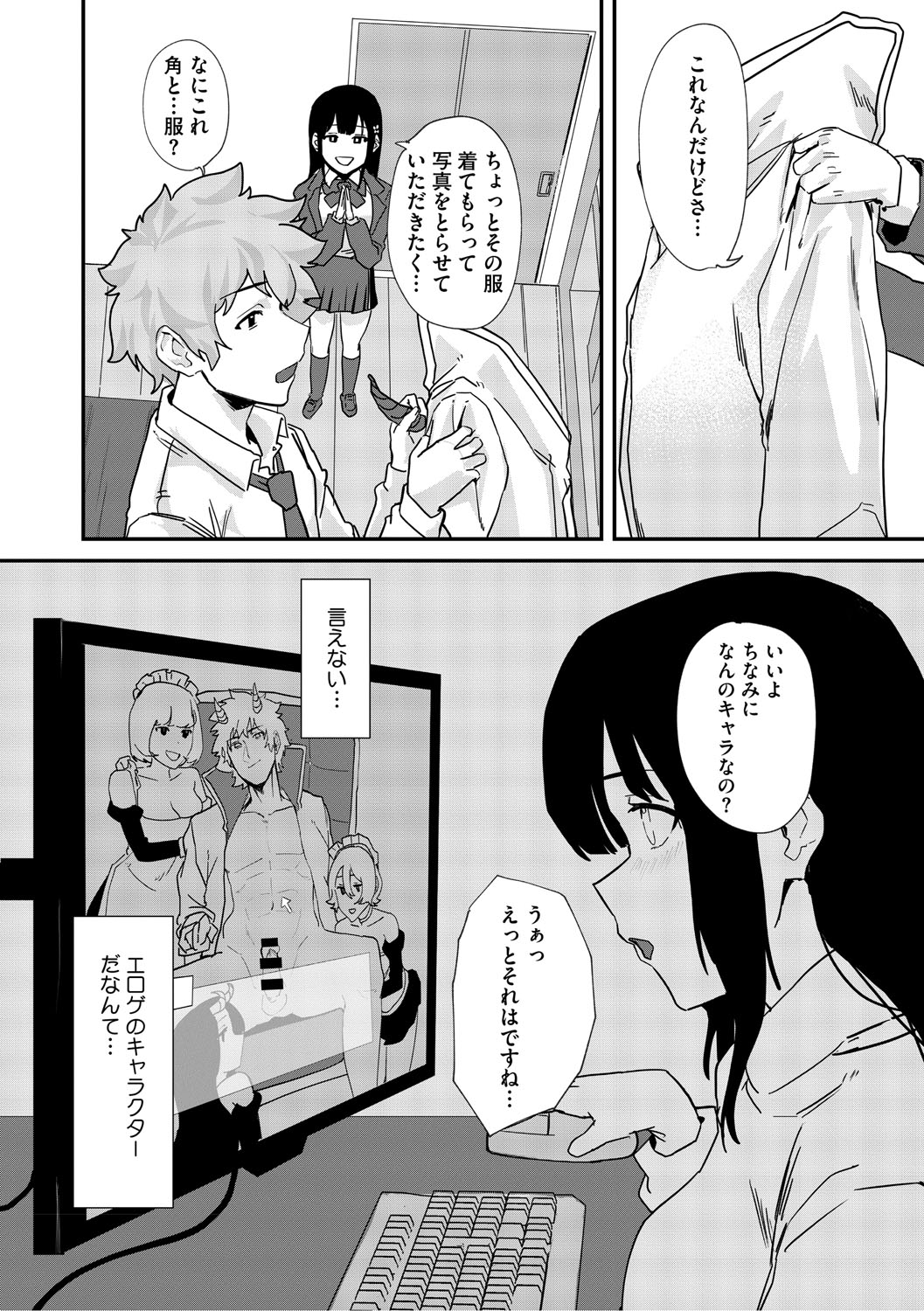 Aoku Torokeru page 8 full