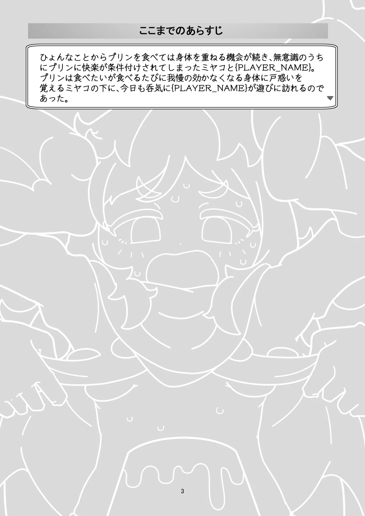 Miyako-chan no Ecchi na Hon ~Purin to Joukenzuke no Maki~ page 2 full