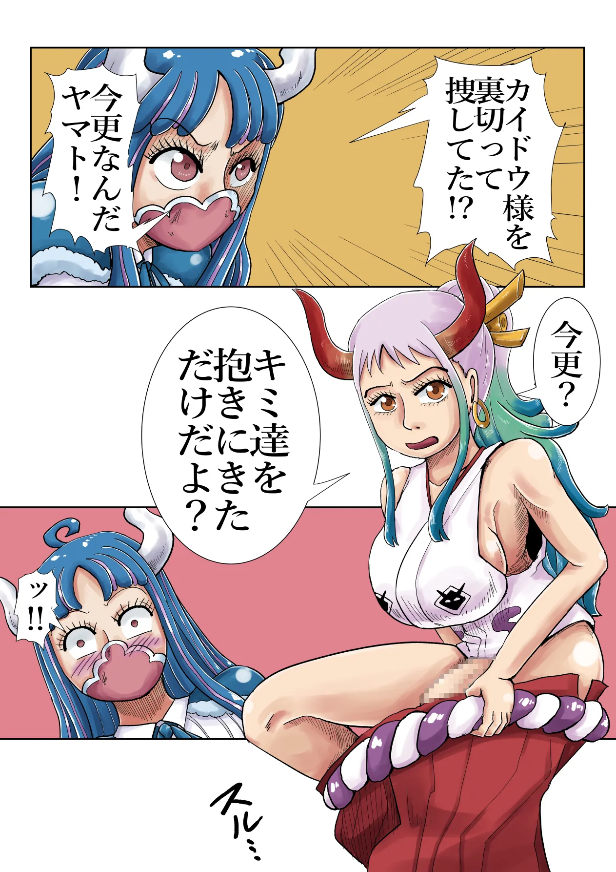 ヤマトマン遊記2 page 5 full