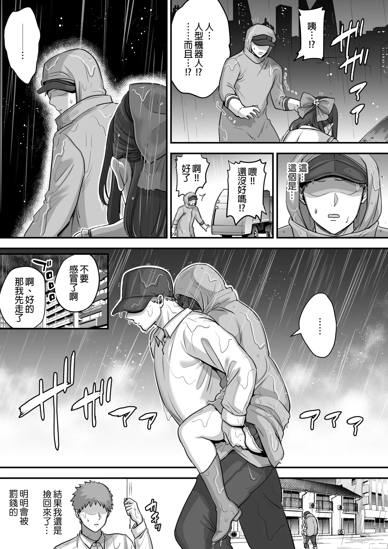 元歌姫アンドロイドを拾った話｜撿到前歌姬人型機器人的那件事 page 4 full