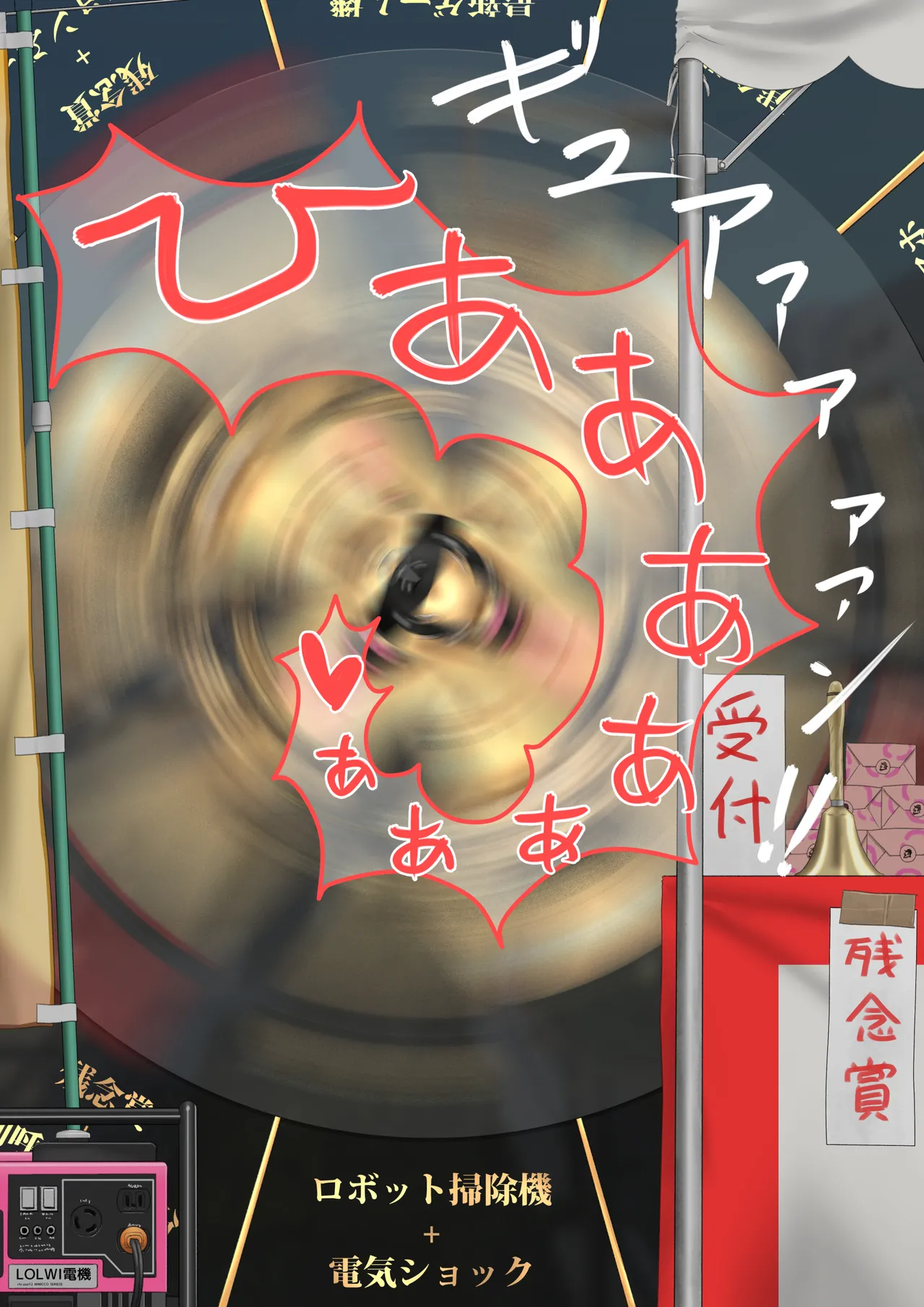 商店街の福引き page 5 full