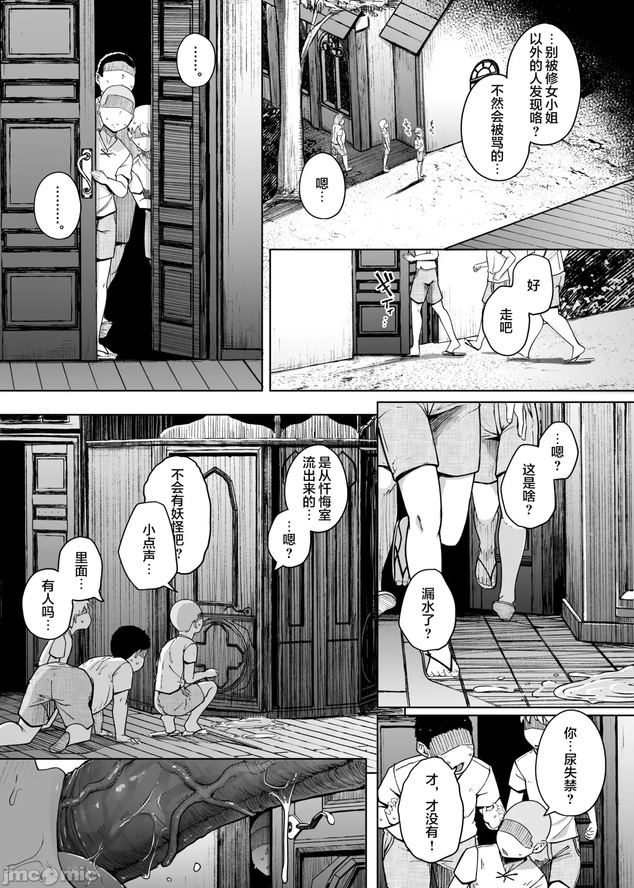 懺悔穴3 page 10 full